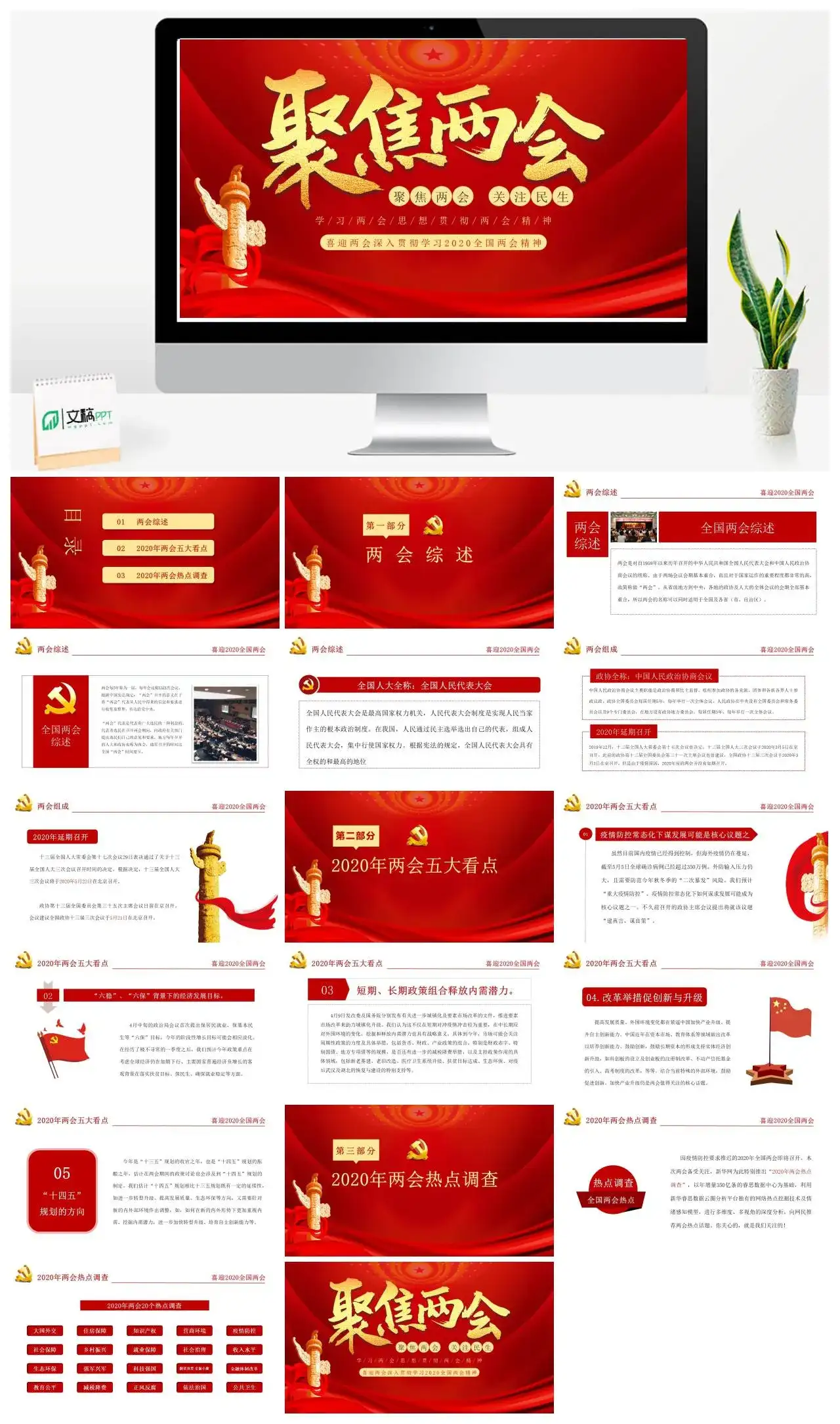 两会深入贯彻学习党课PPT