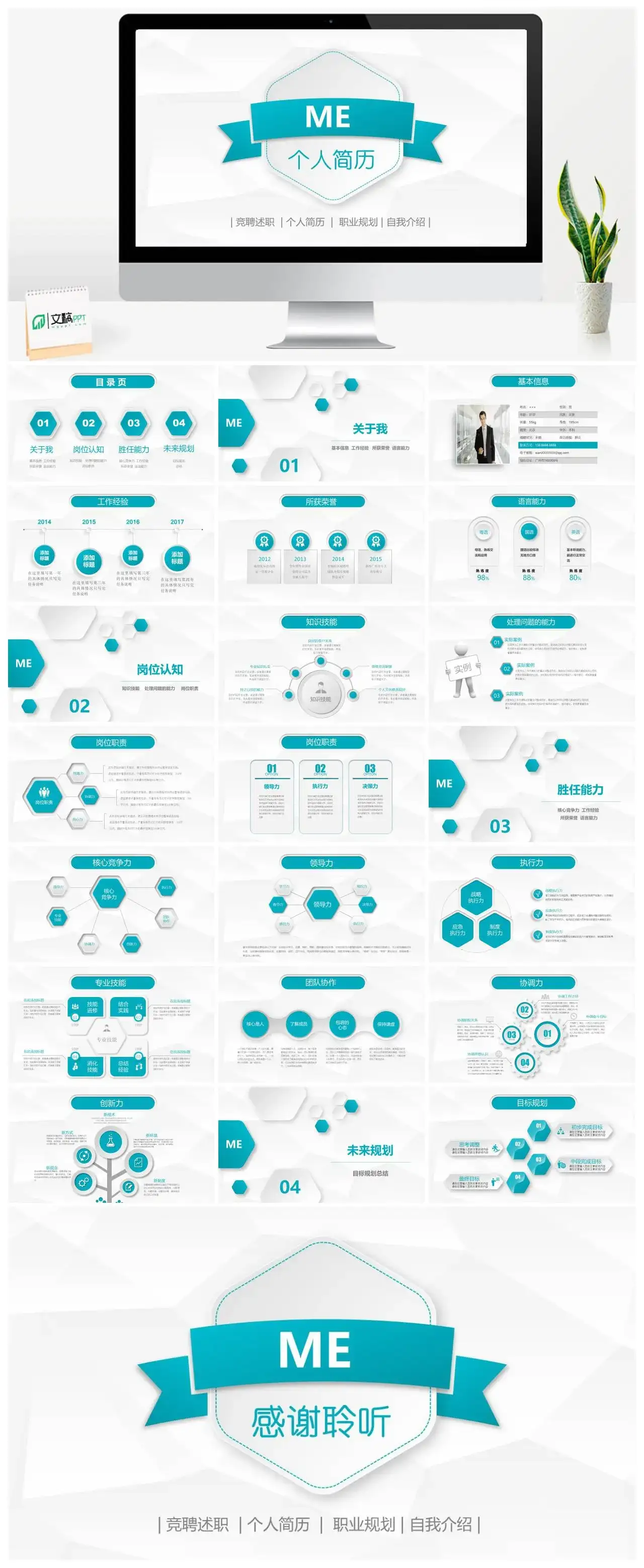 蓝色商务竞聘述职个人简历自我介绍PPT模板