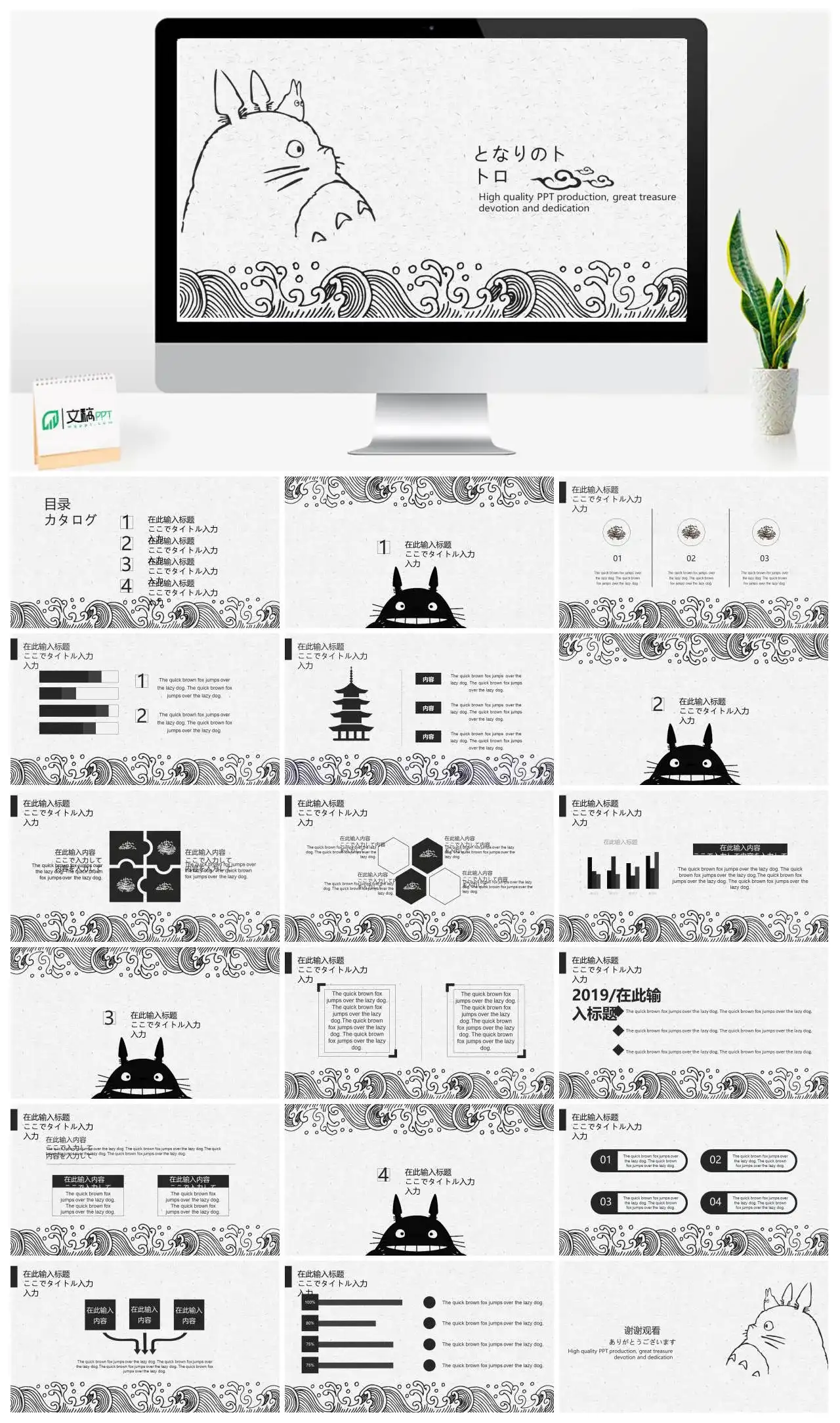 灰色简约龙猫手绘背景PPT模板