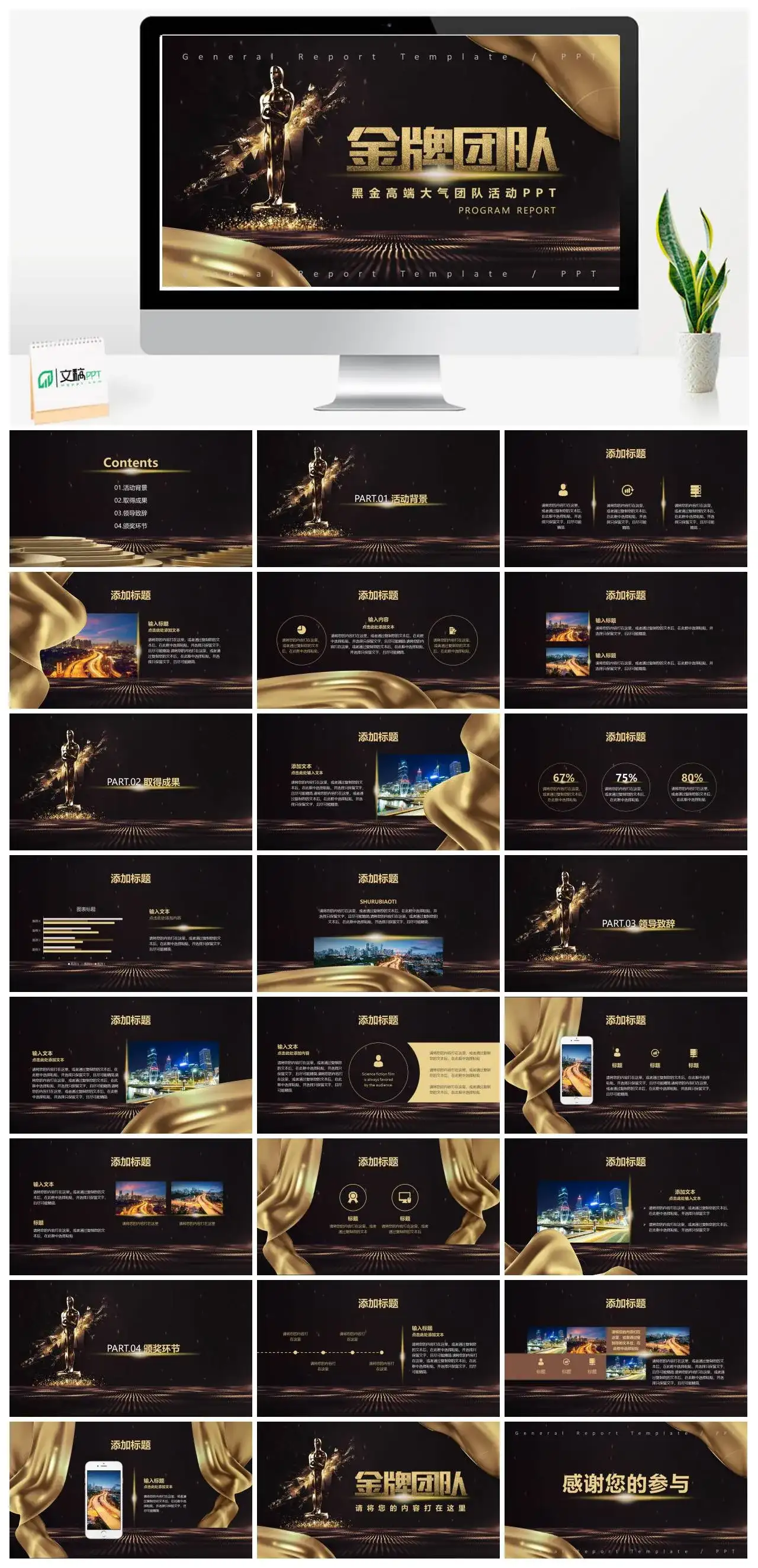 金牌团、队黑金高端大气团队活动PPT模板
