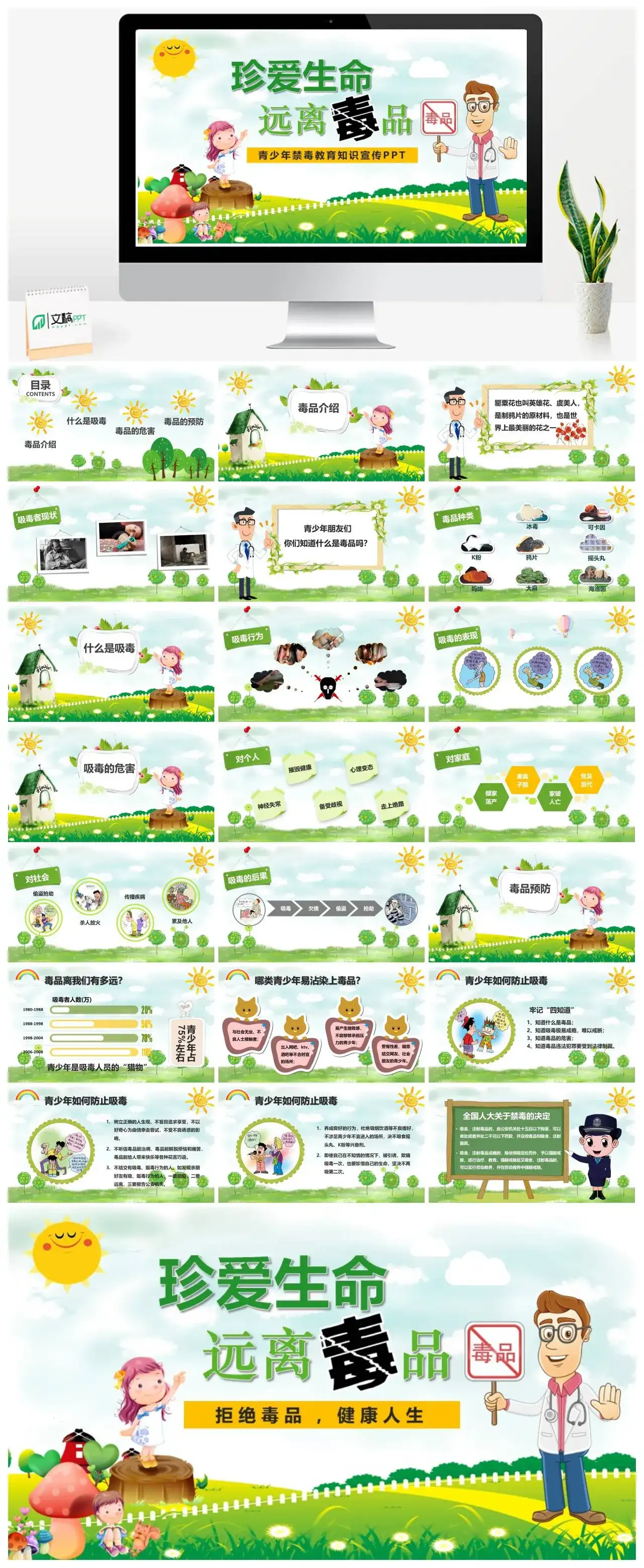 珍爱生命远离毒品青少年禁毒教育知识宣传PPT
