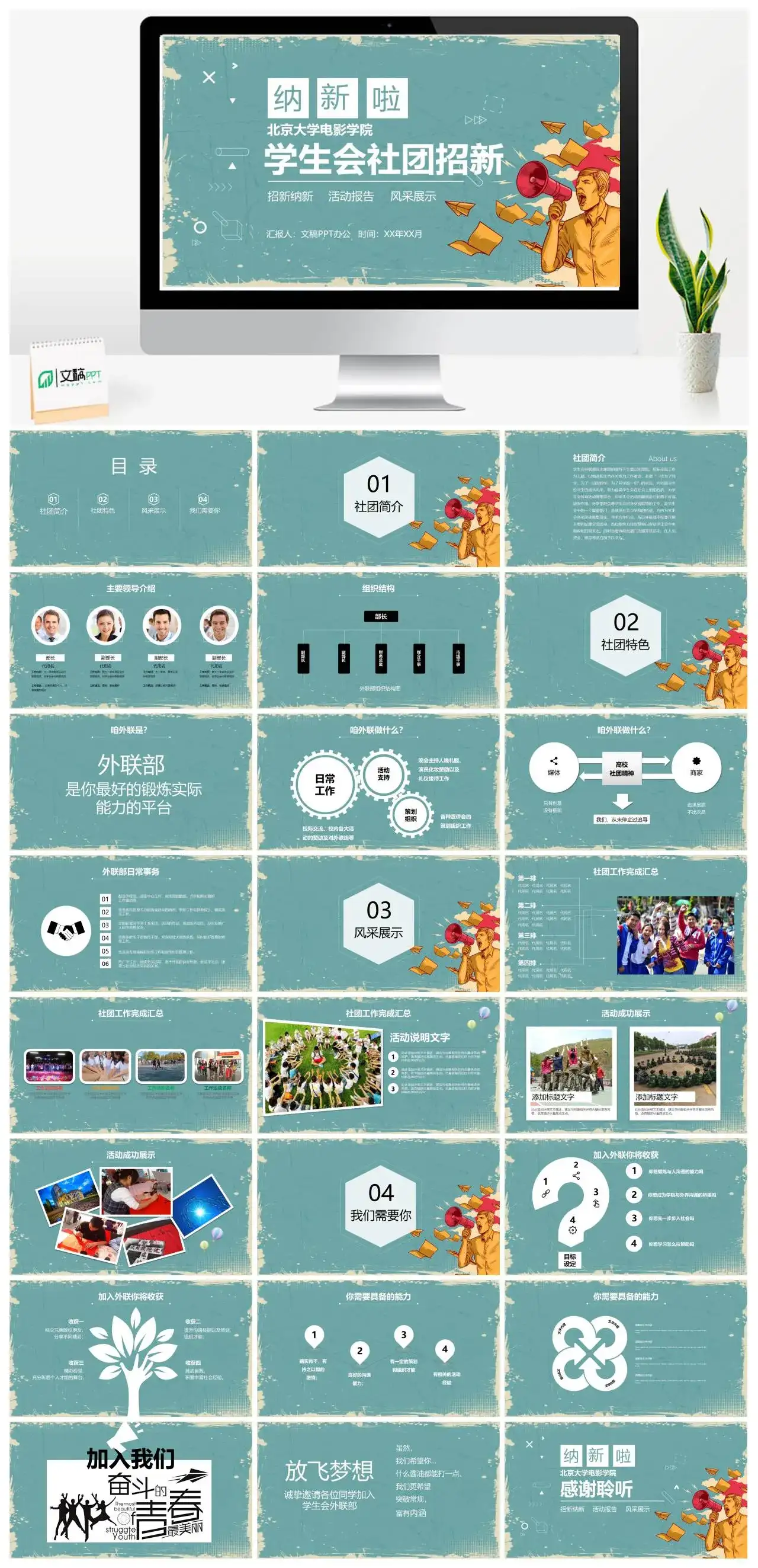 简约学生会社团招新纳新活动报告风采展示PPT模板