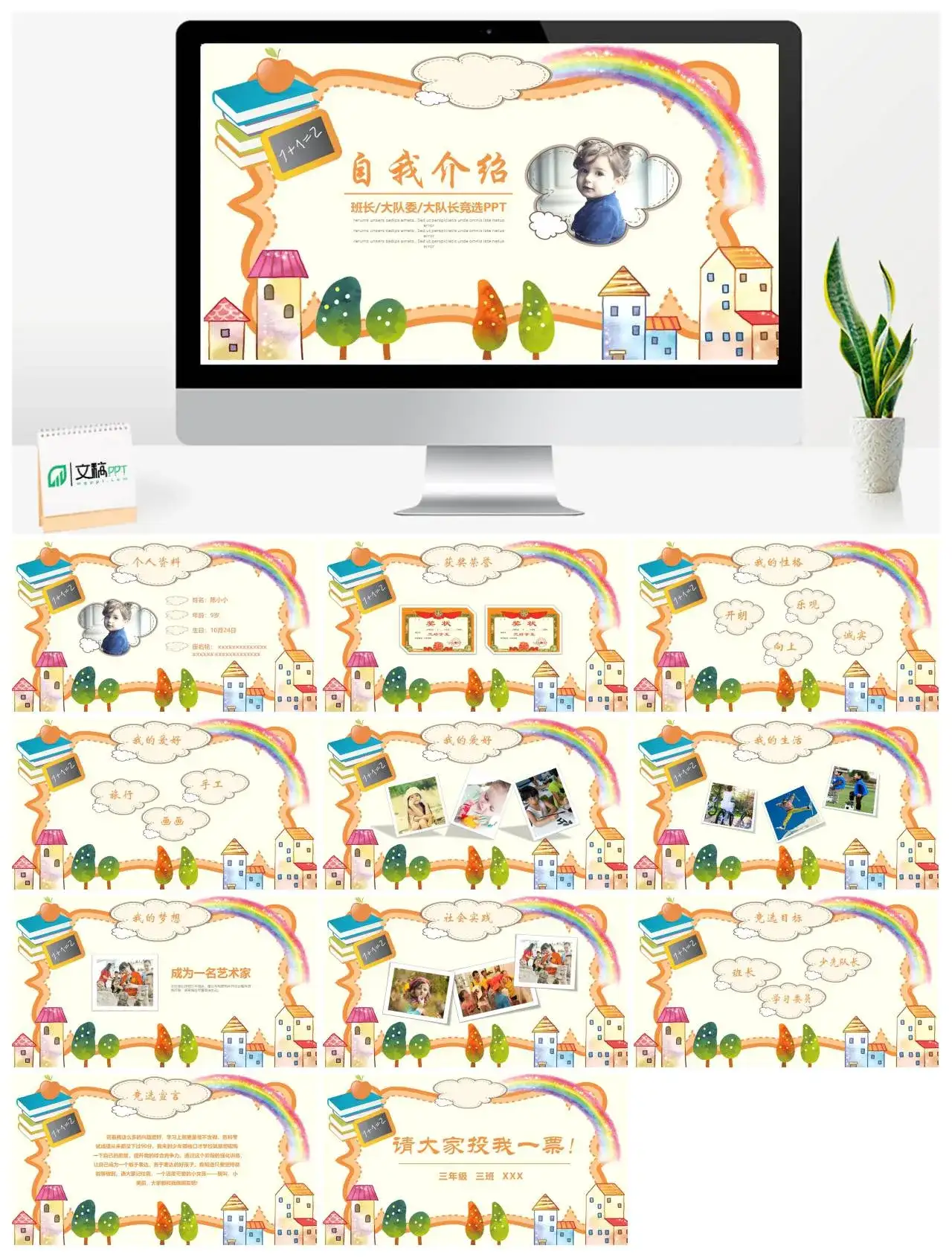 自我介绍班长大队委大队长竞选PPT模板