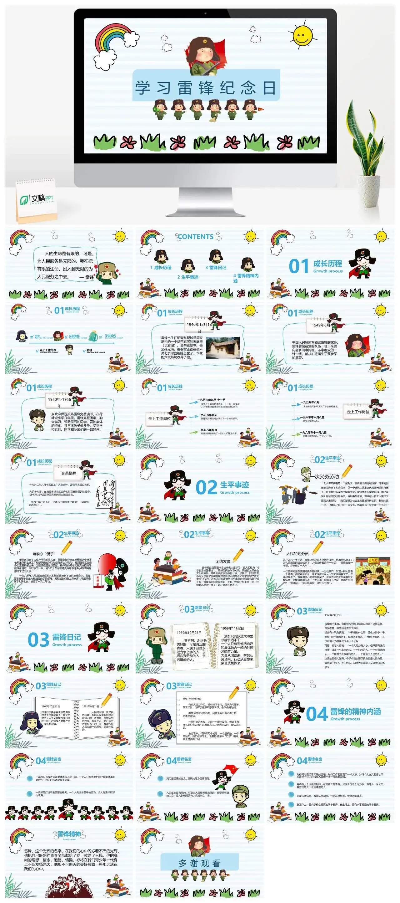 多彩卡通小学学习雷锋精神主题班会展示ppt模板