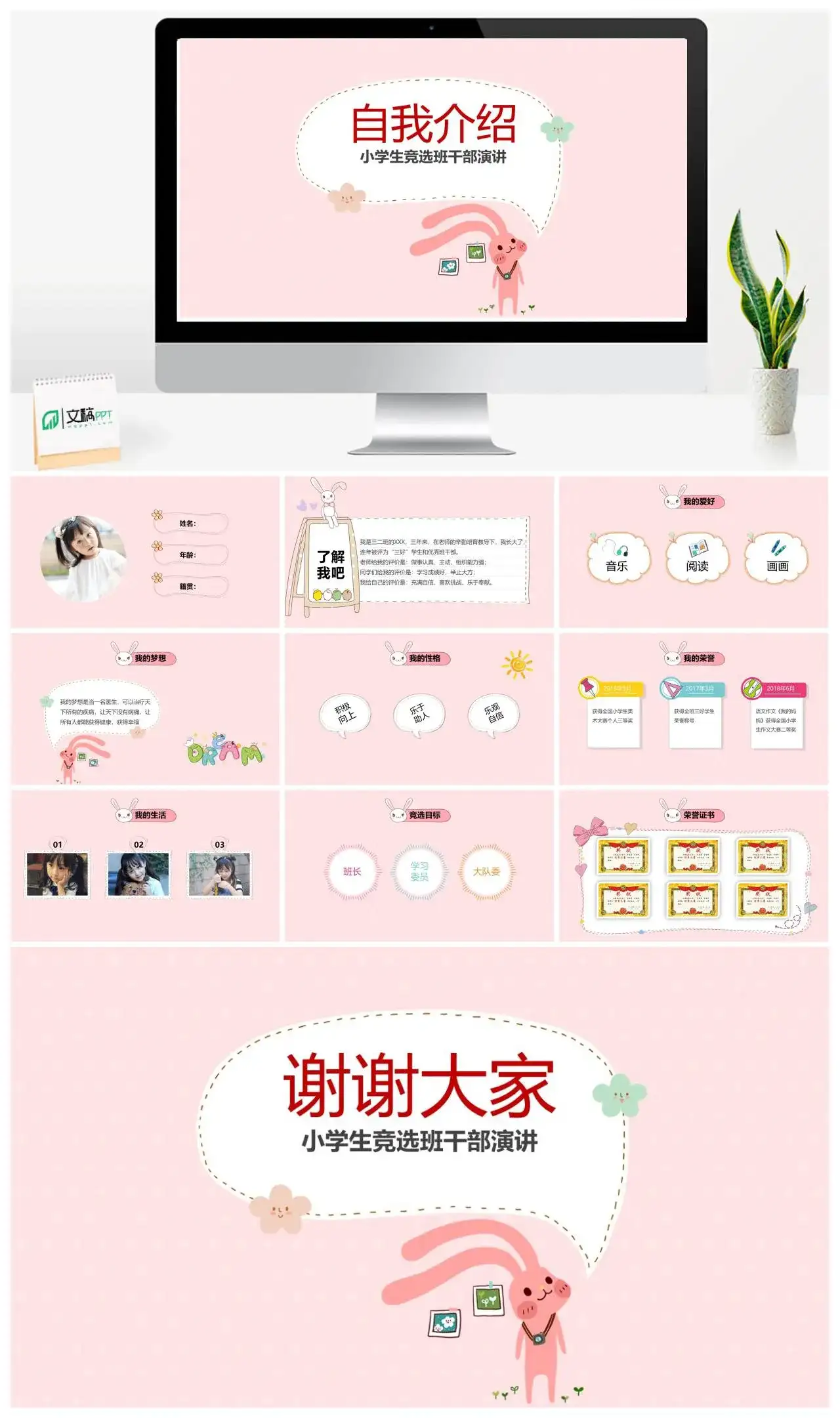 粉色简约小学生竞选班干部演讲自我介绍PPT模板