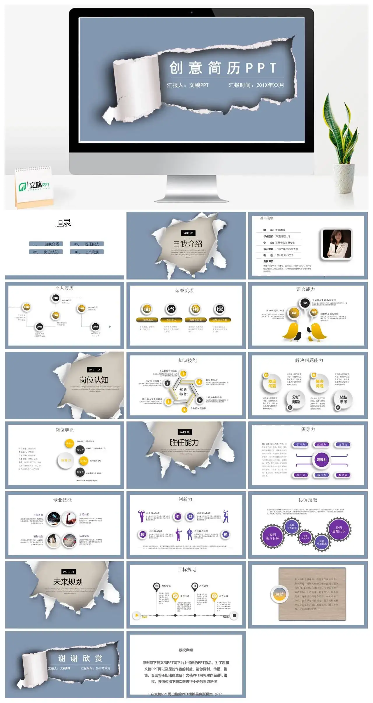 简约创意个人简历竞聘PPT模板