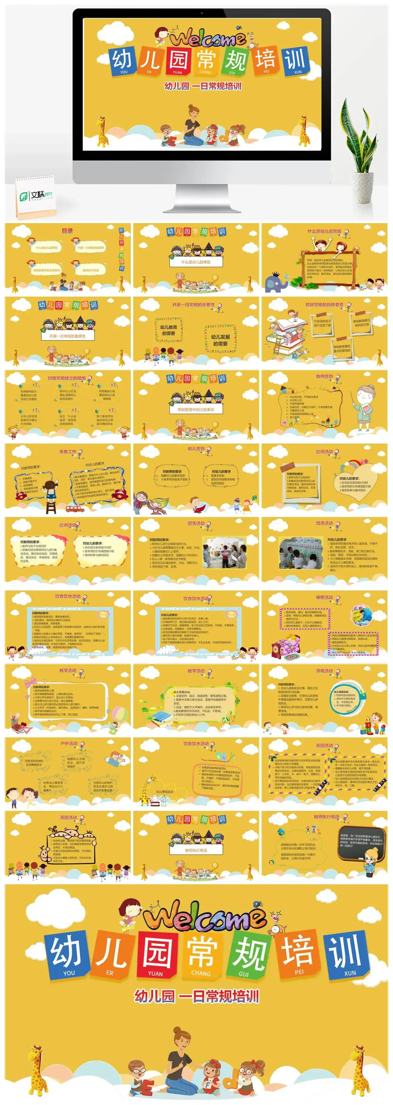 卡通幼儿园常规培训（4）主题PPT模板