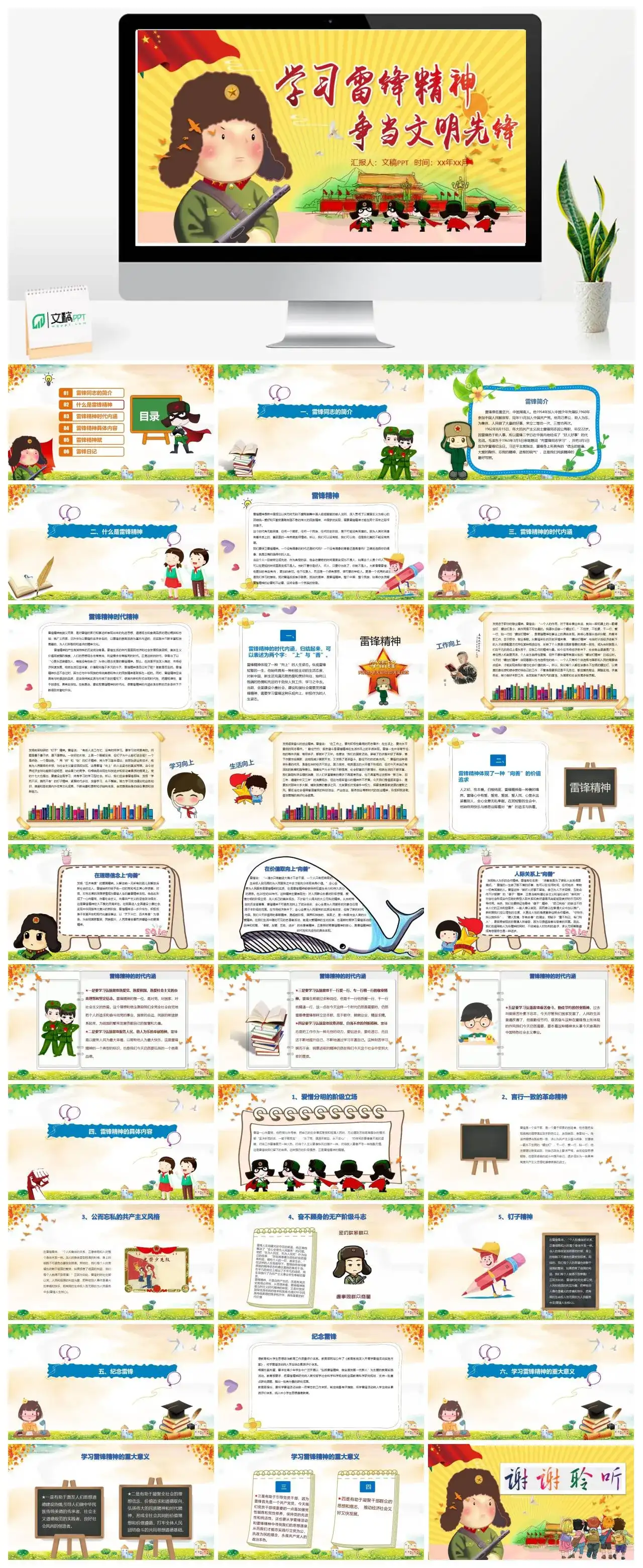 学习雷锋精神争当文明先锋PPT模板