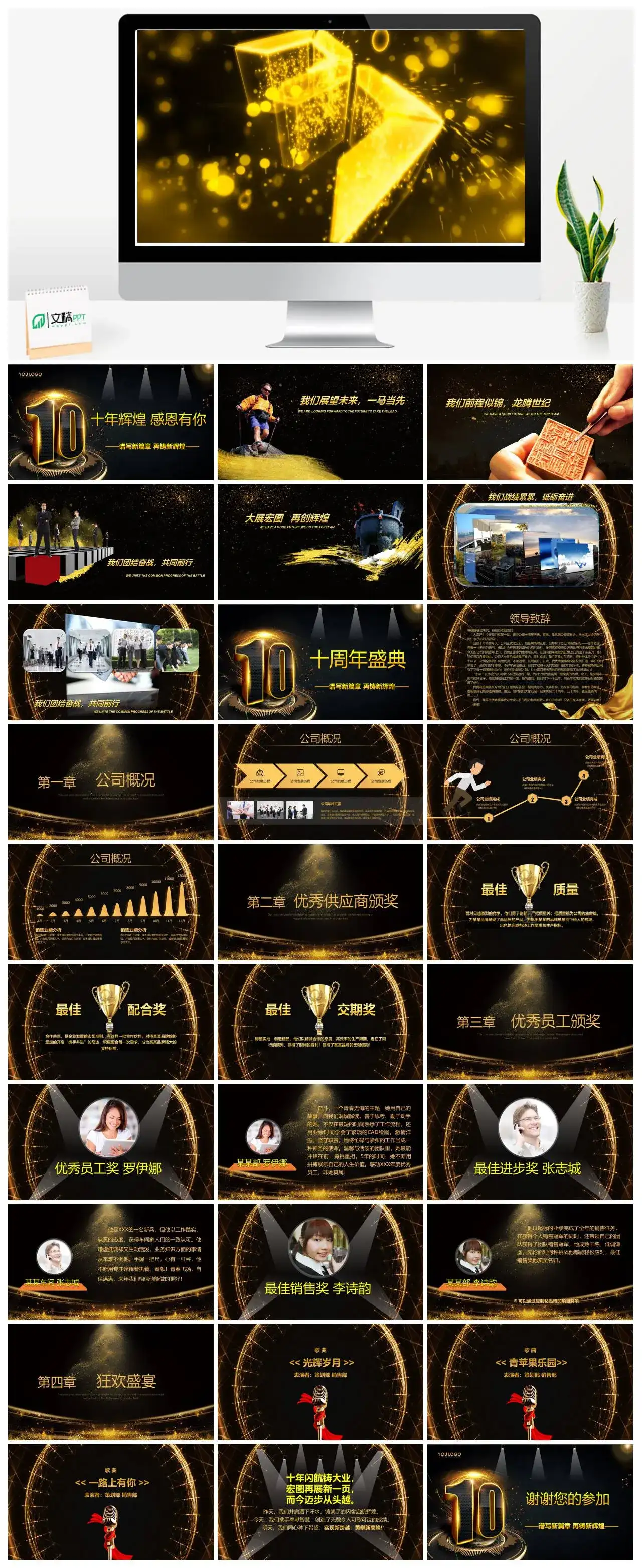 高级炫酷公司周年盛典PPT模板