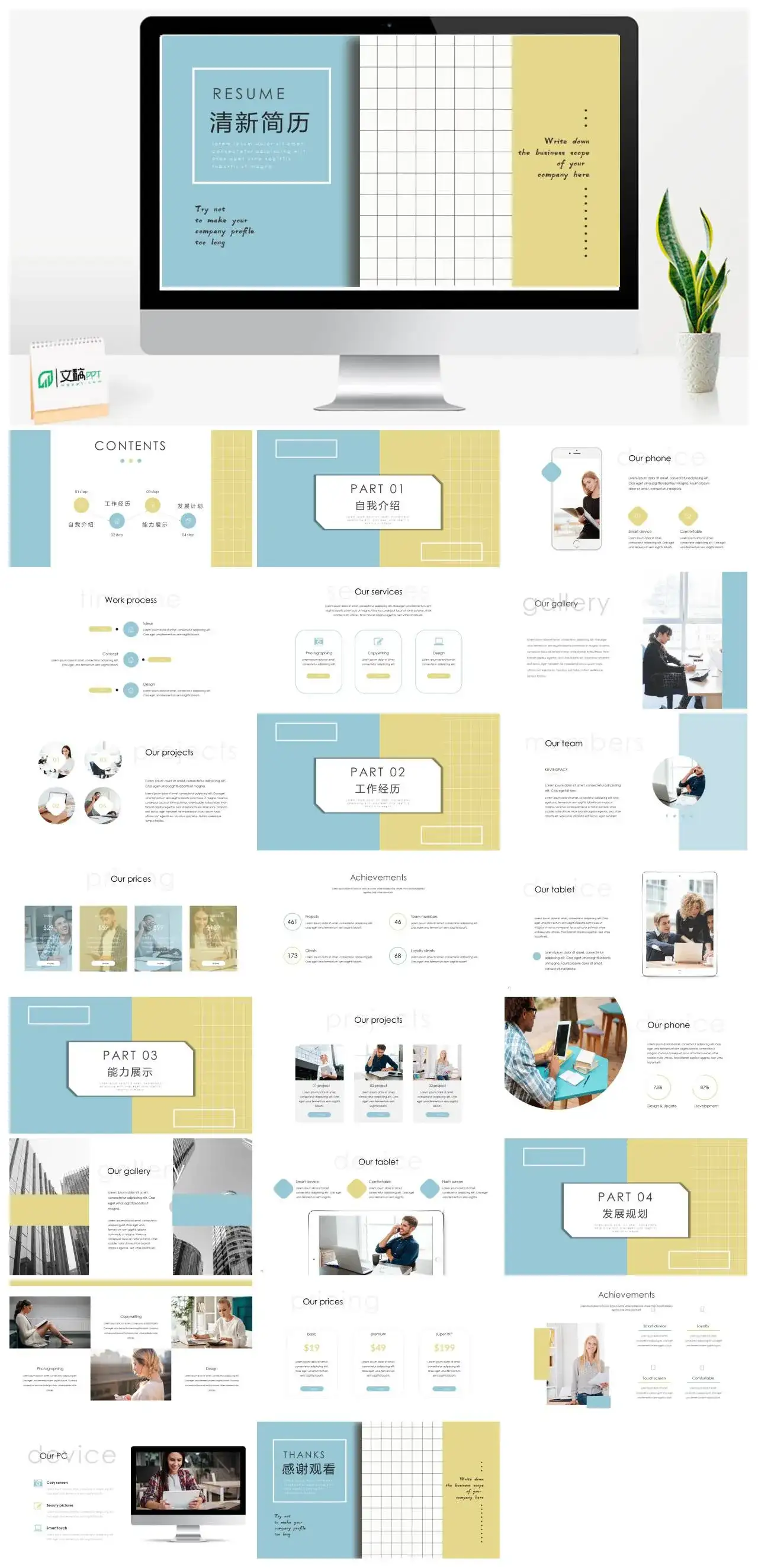 杂志风清新简历PPT模板