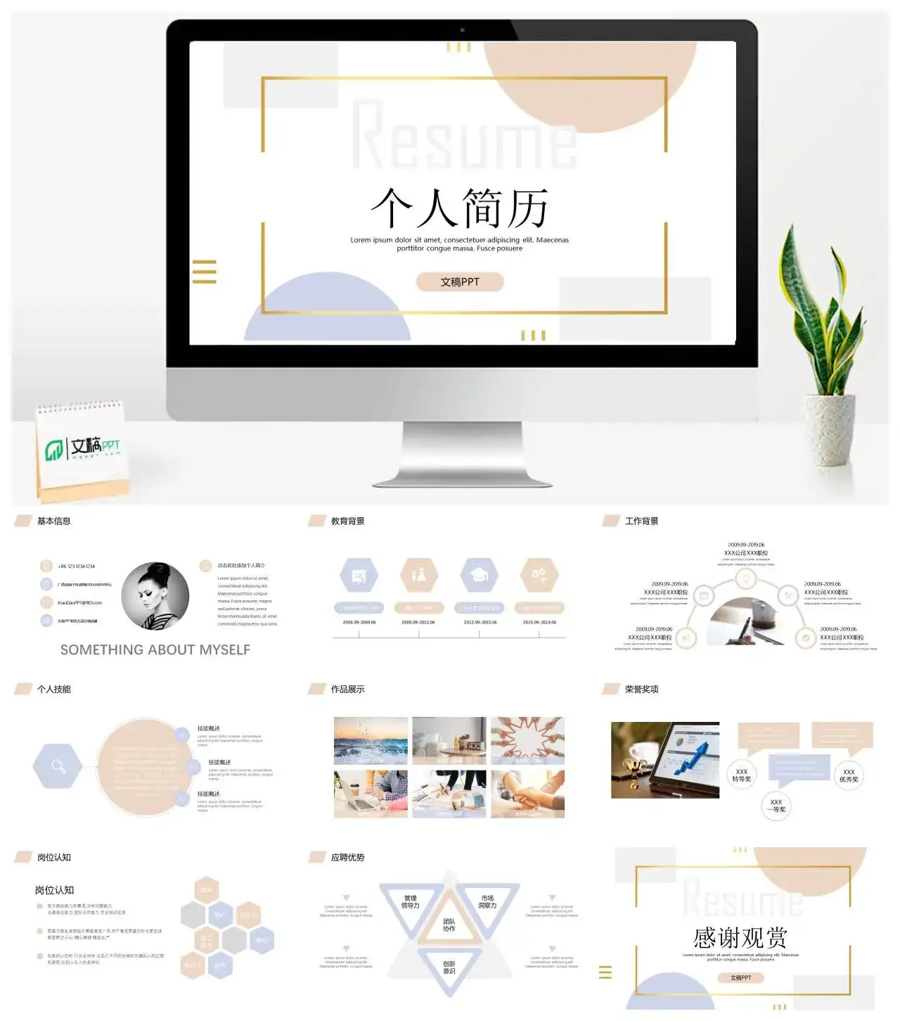 简约清新个人简历基本信息PPT模板