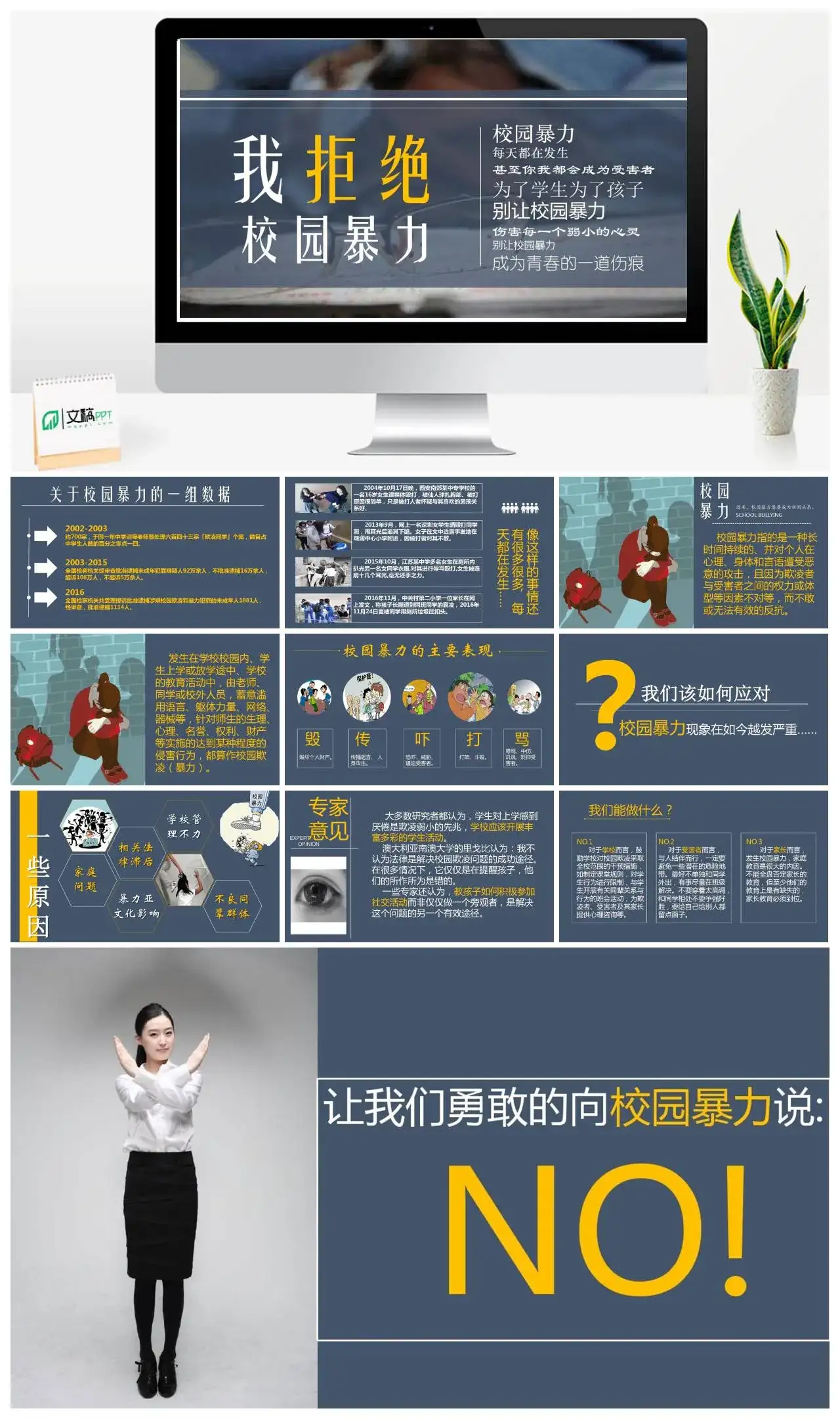 校园欺凌主题班会拒接校园暴力演讲教师课件教育培训PPT模板