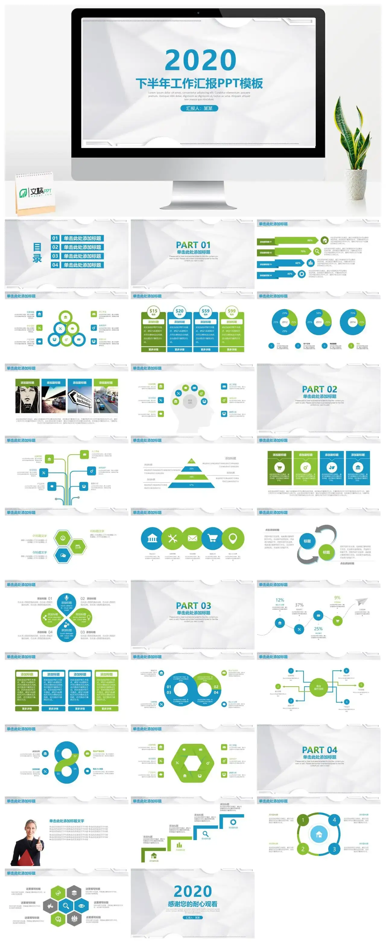 简约下半年工作汇报PPT模板