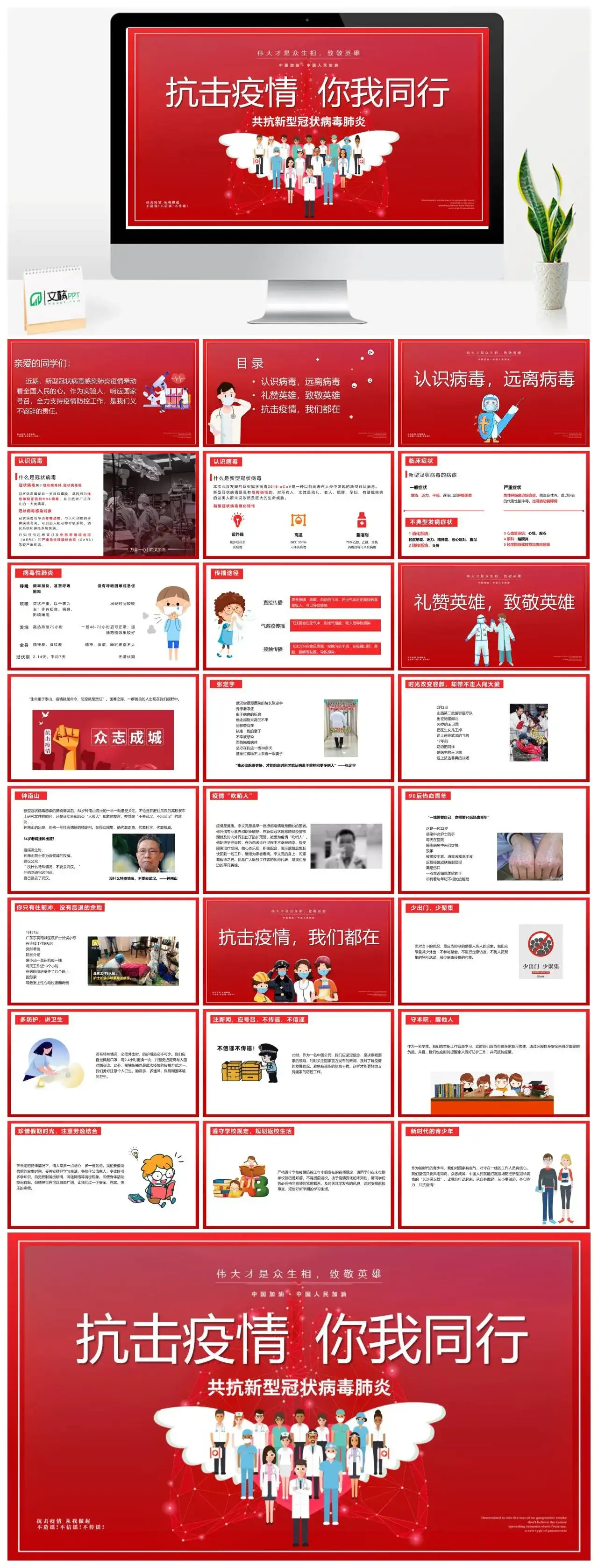 抗击疫情你我同行党课PPT