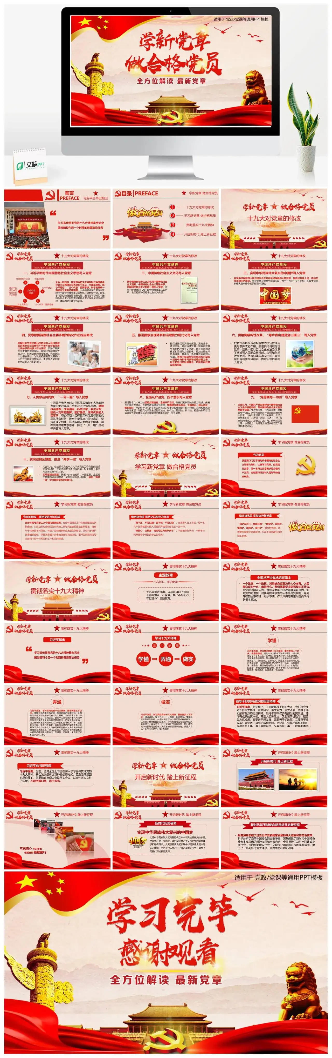 学新党章做合格党员党课PPT