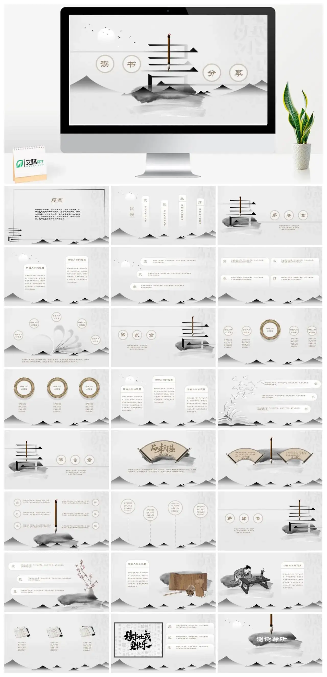水墨中国风读书分享PPT模板