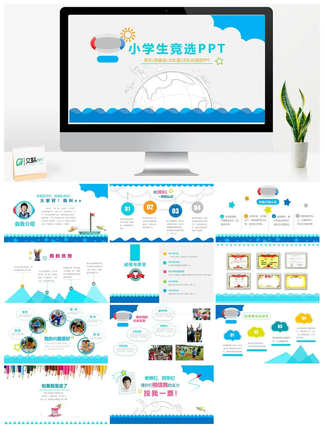 小清新小学生竞选班长PPT模板