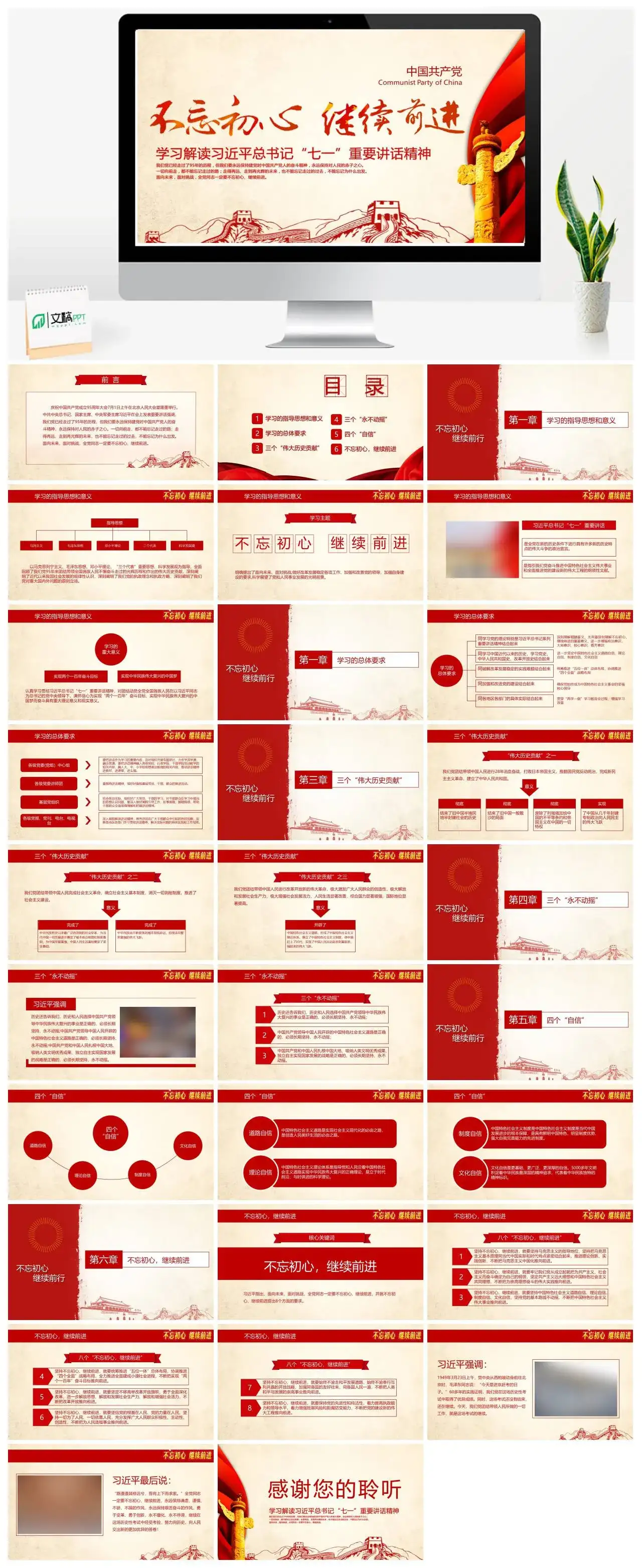 学习解读习近平总书记七一重要讲话精神党课PPT