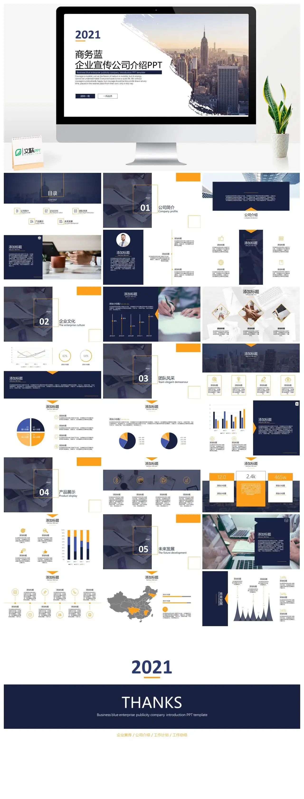 商务蓝企业宣传公司介绍PPT模板