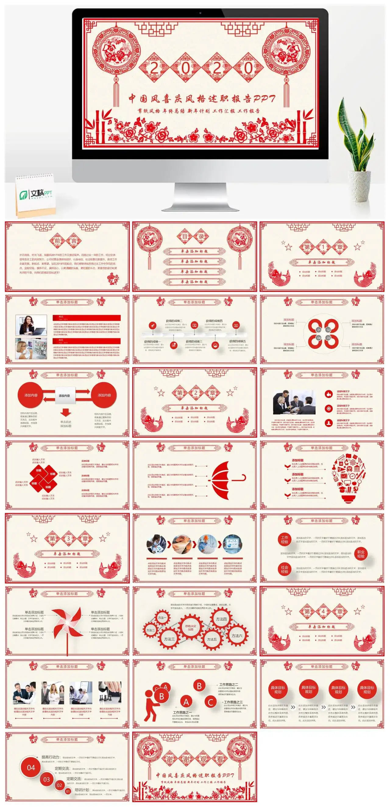 中国风述职报告年终总结新年计划工作汇报工作报告PPT模板