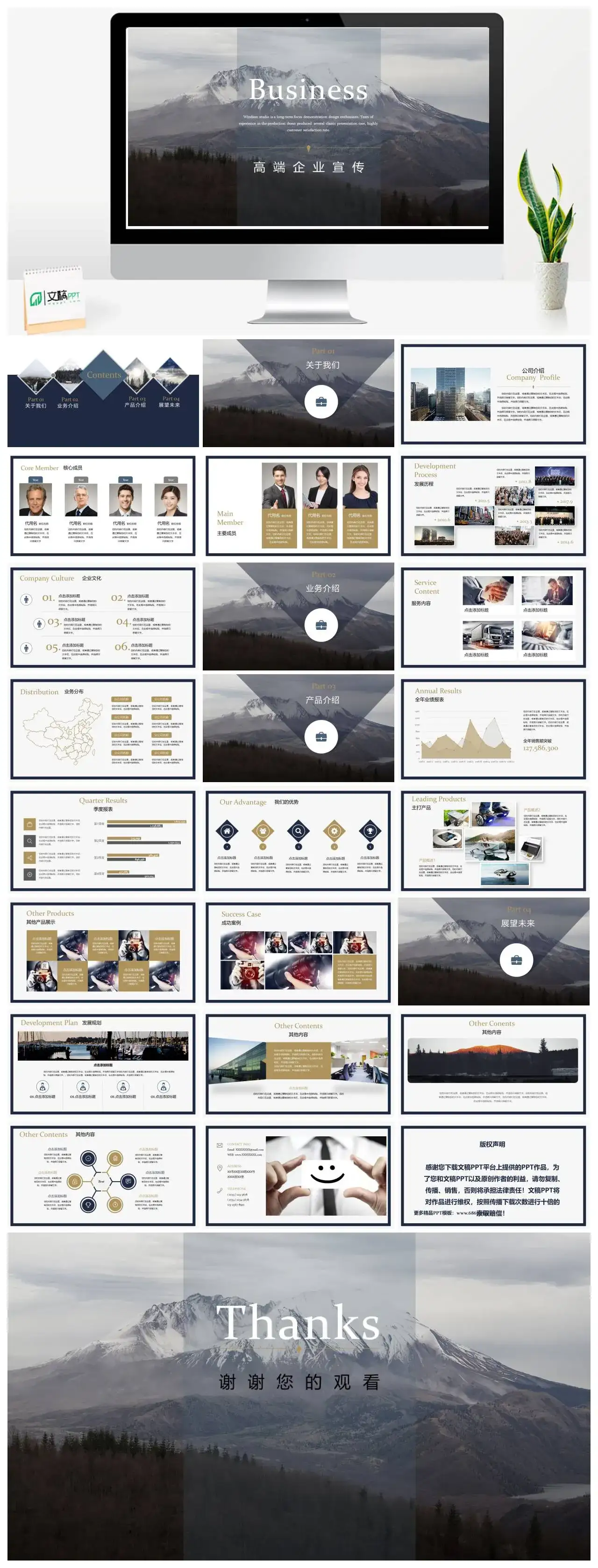 原创商务高端企业宣传PPT模版