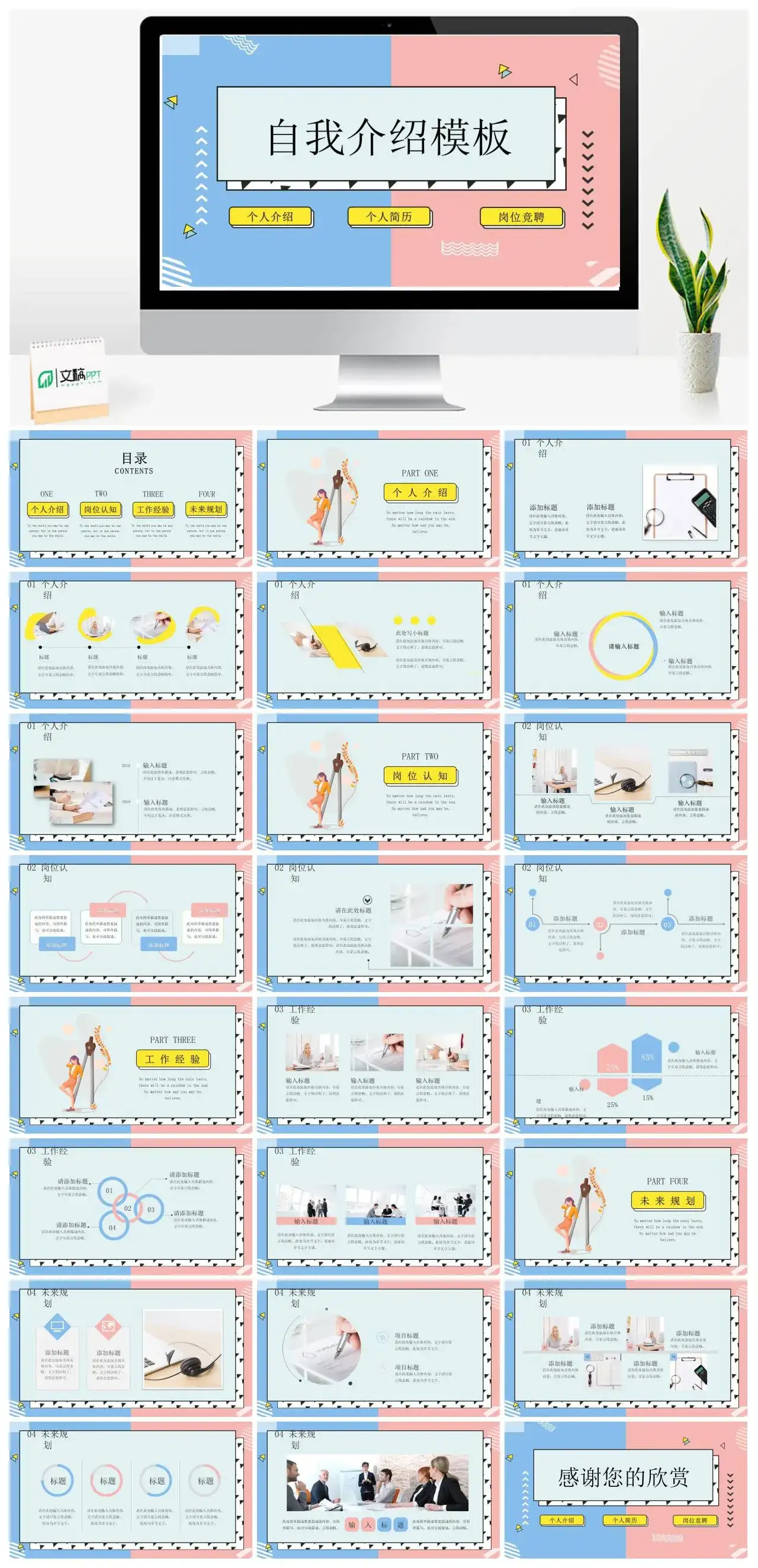 粉蓝撞色自我介绍个人介绍个人简历岗位竞聘PPT模板