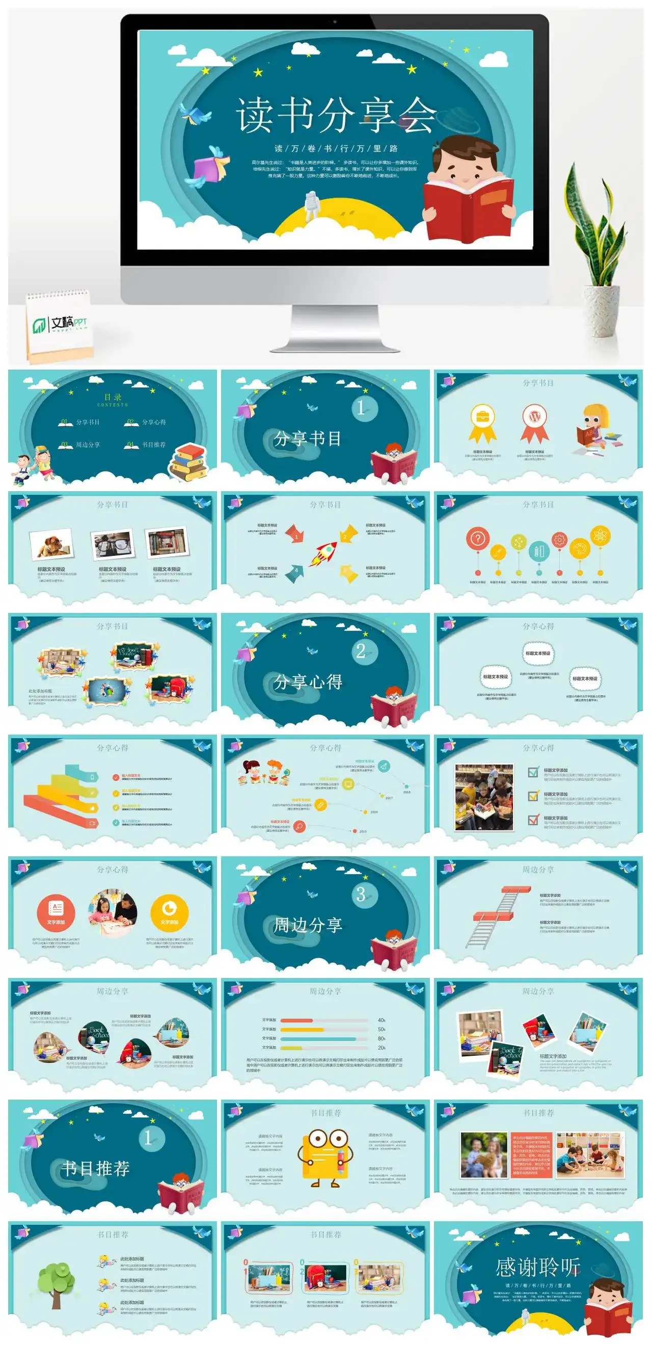 卡通读书分享会PPT模板