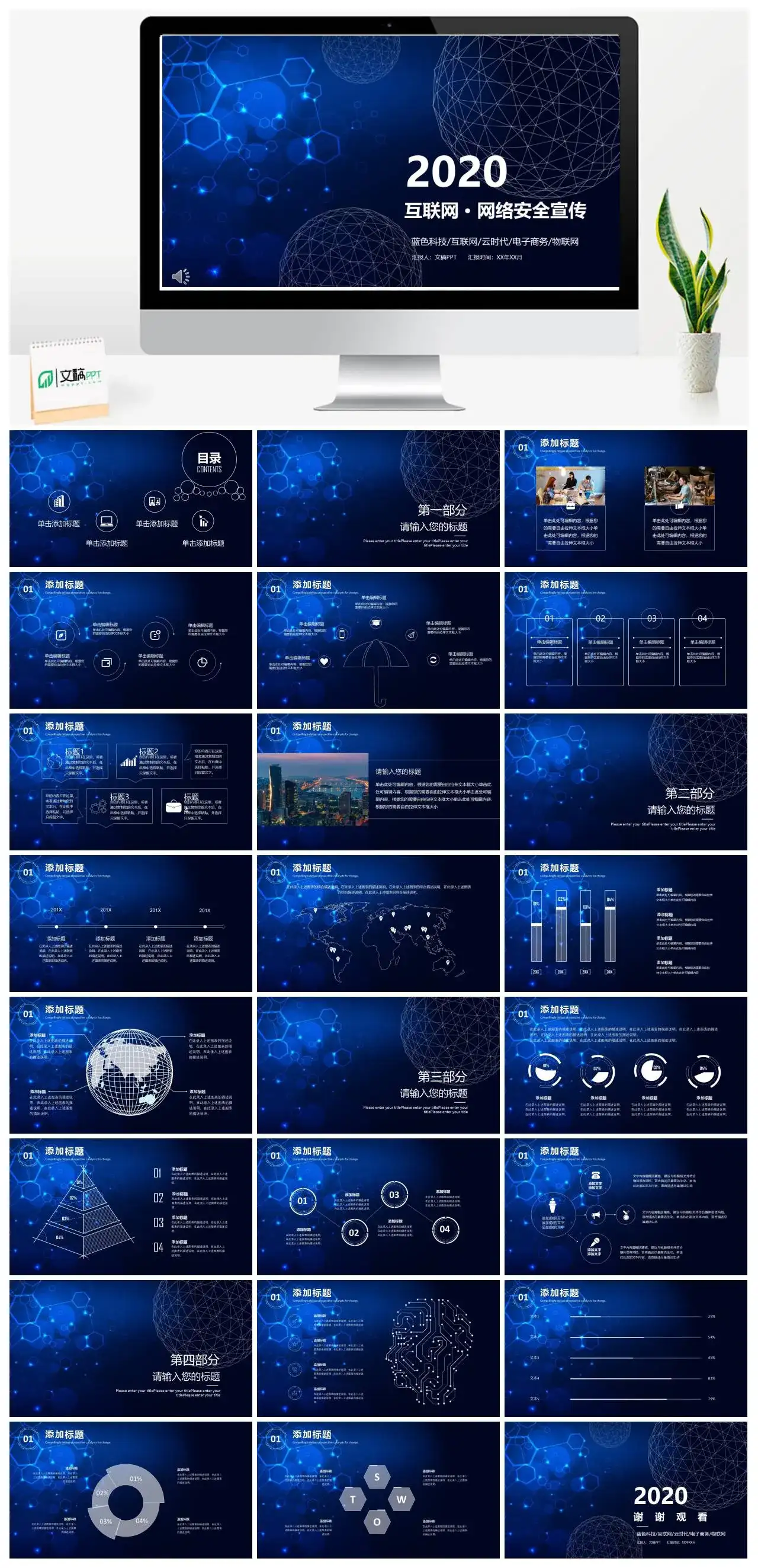 互联网·网络安全宣传蓝色科技互联网云时代电子商务物联网PPT模板