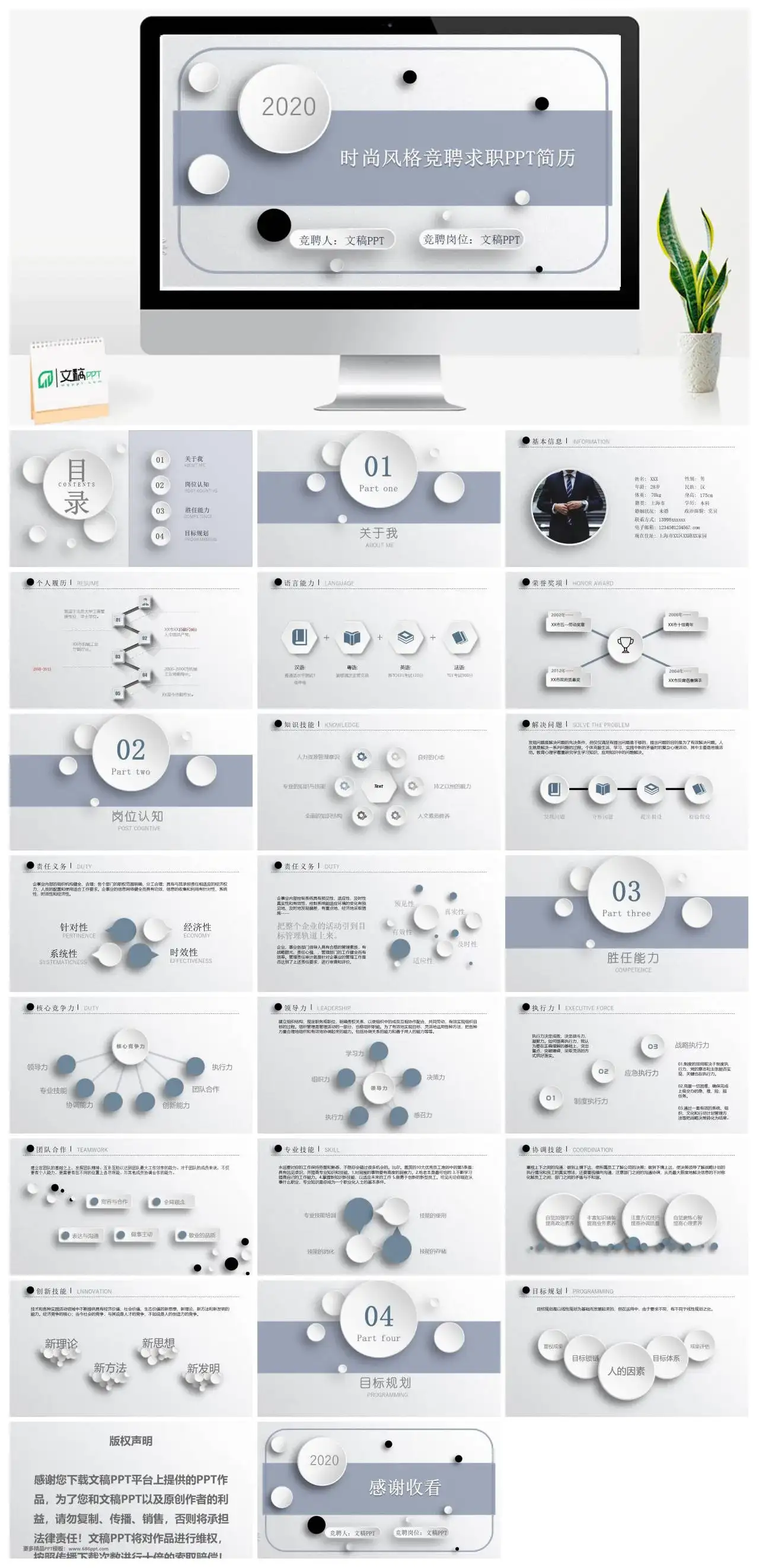 原创简约微粒体时尚风格竞聘求职PPT模版