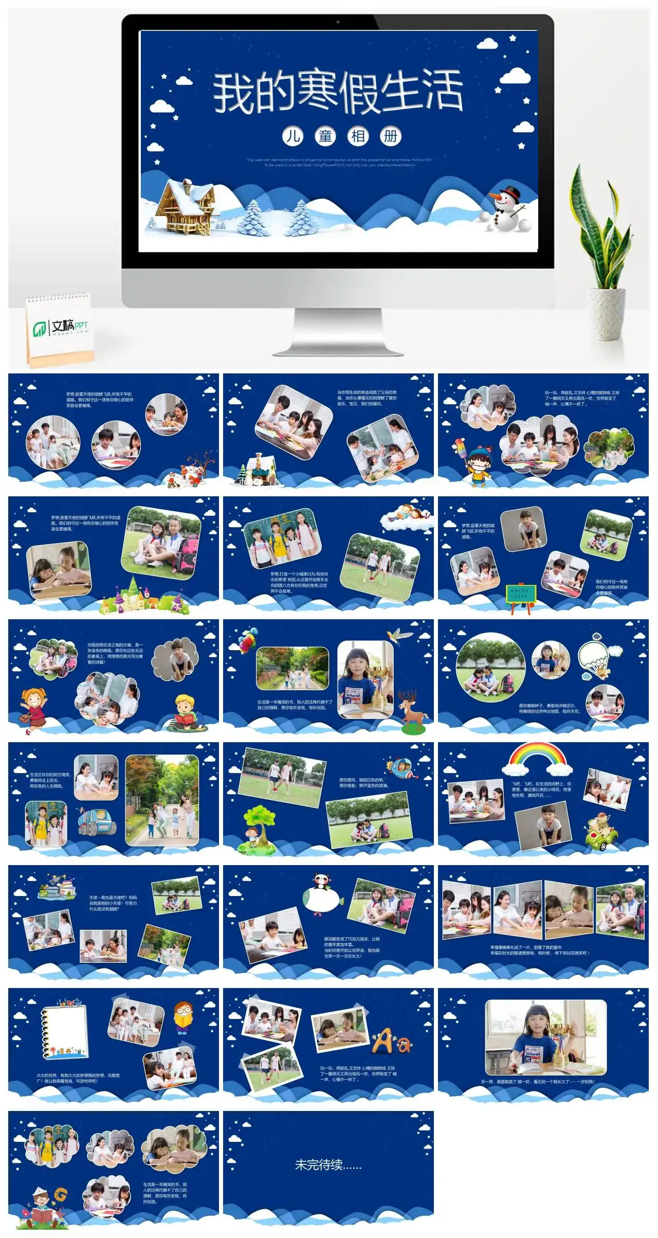 蓝色我的寒假生活儿童相册PPT模板