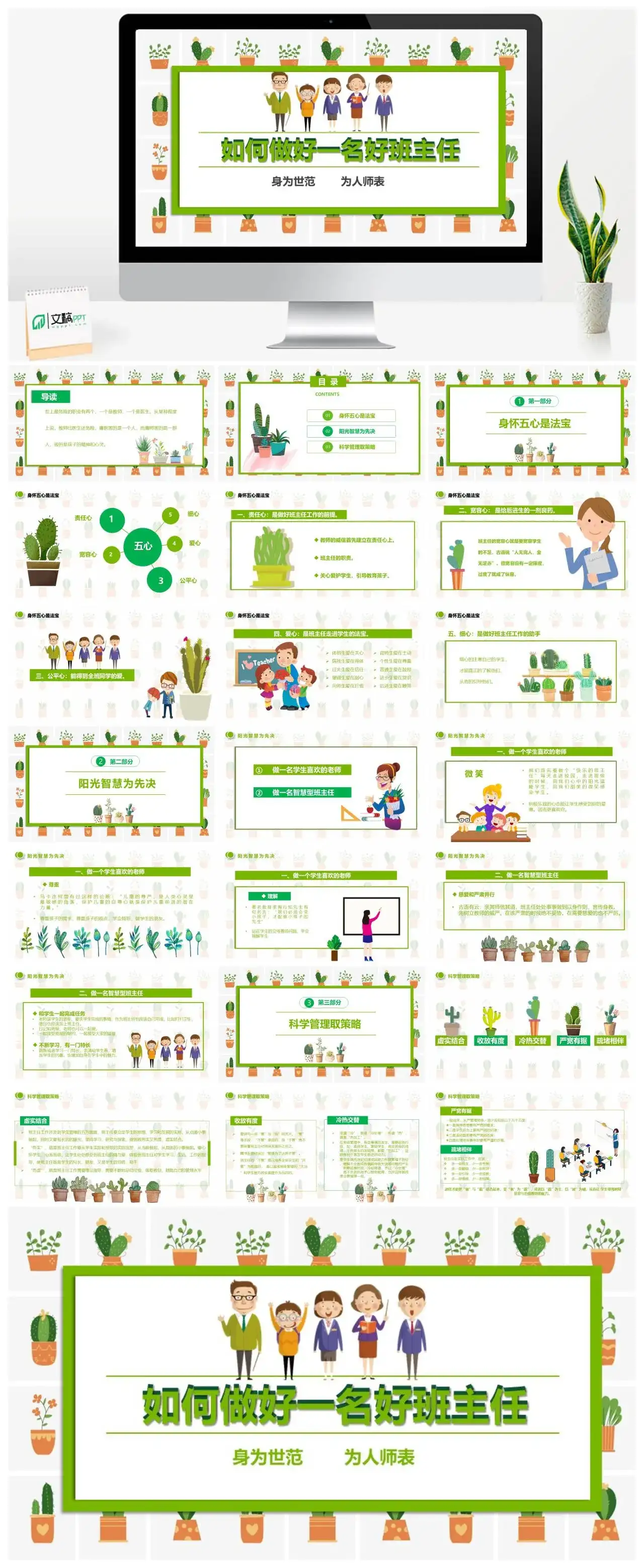 卡通教师如何做好一名好班主任身为世范为人师表PPT模板