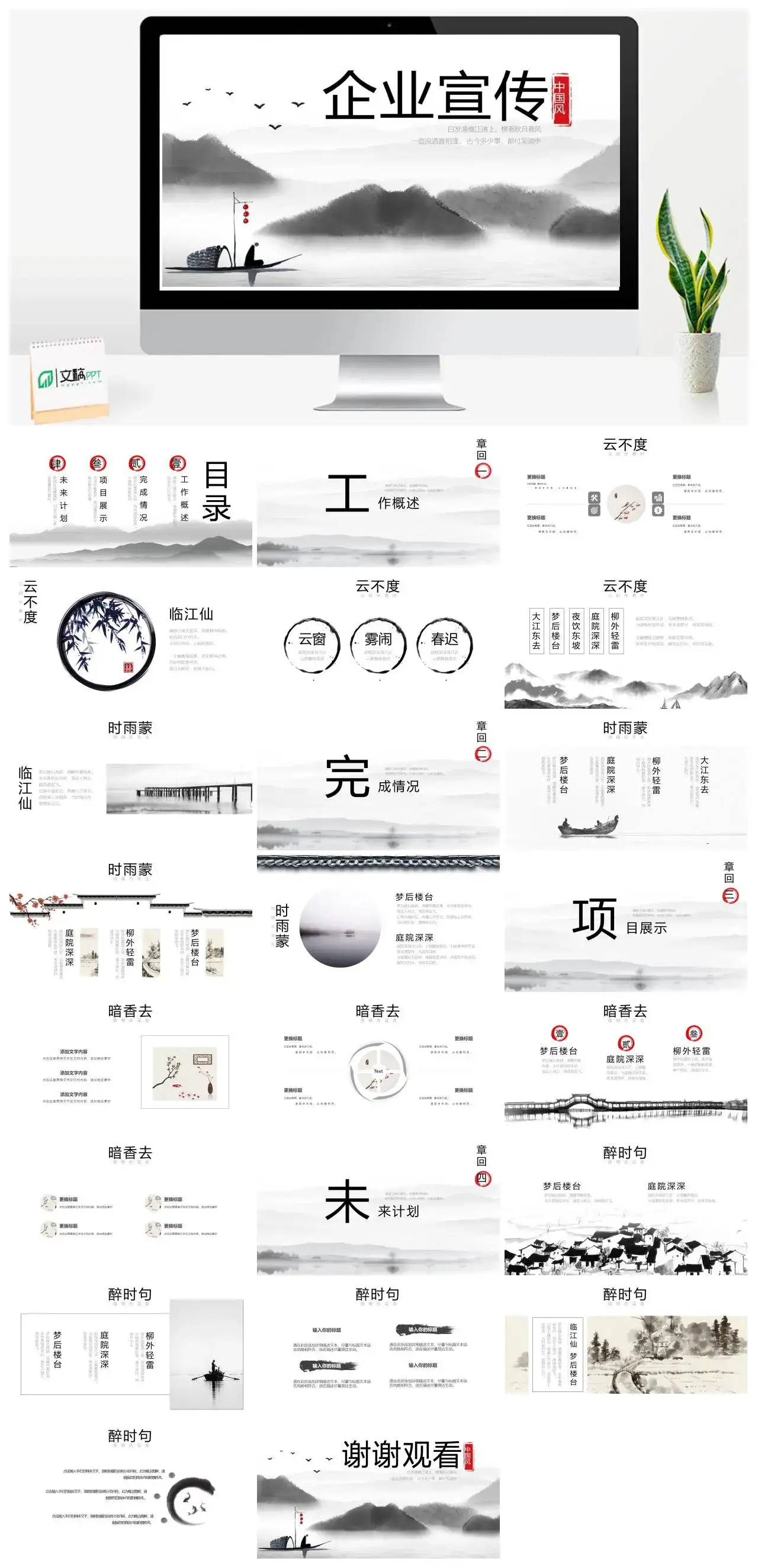 中国风企业宣传PPT模版