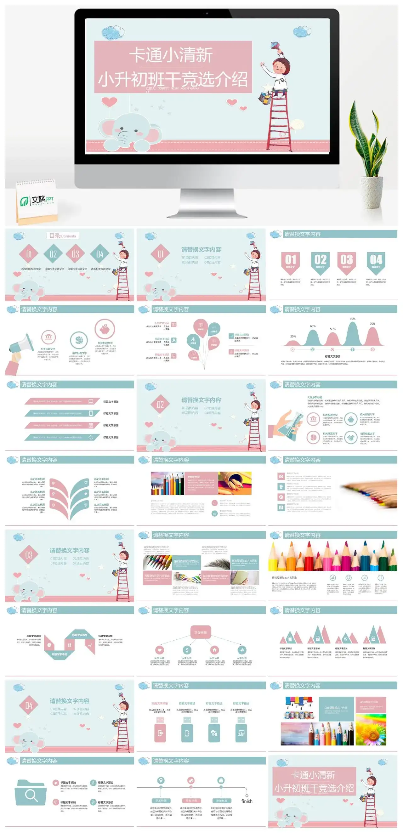 卡通小清新小升初班干竞选介绍PPT模板
