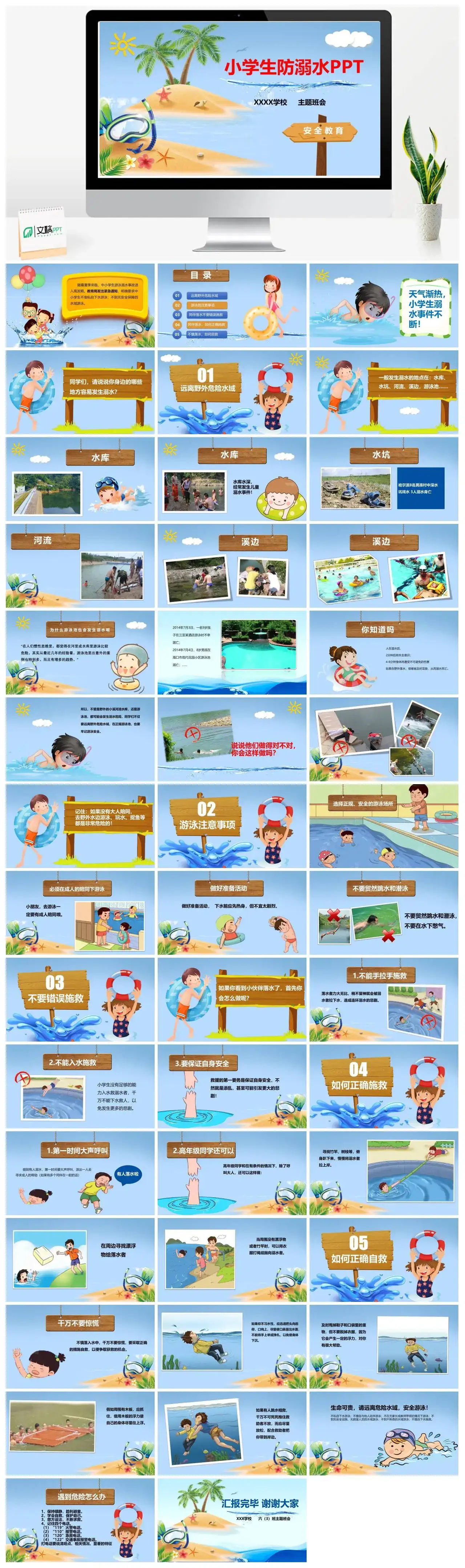 卡通小学生防溺水主题班会野外注意事项错误施救如何自救讲座ppt模板