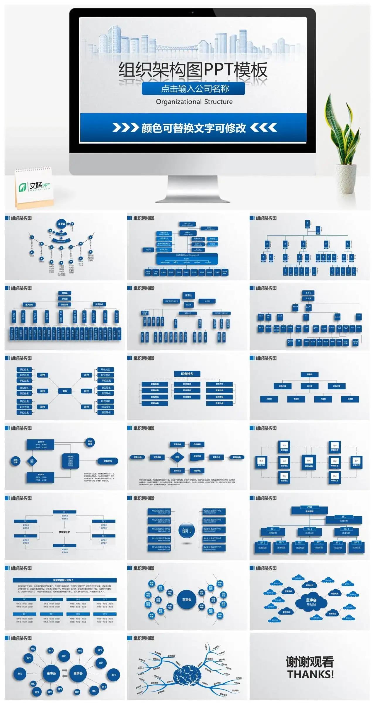 组织架构图PPT模板