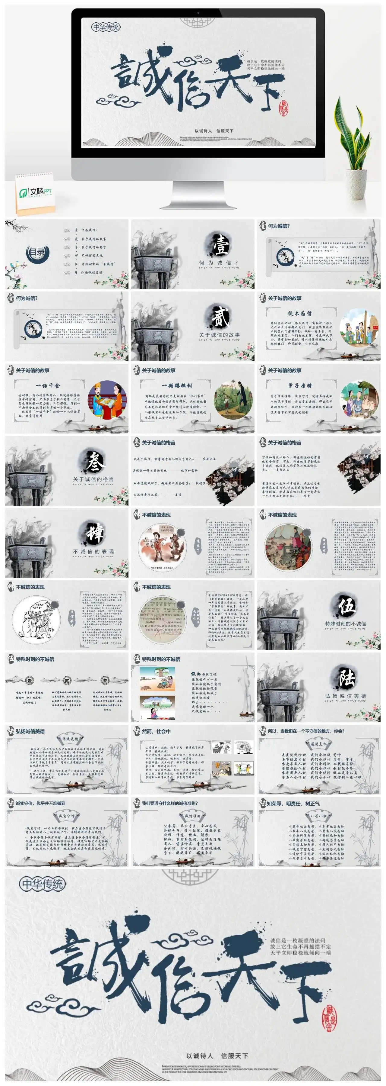 中国风诚信天下PPT模板