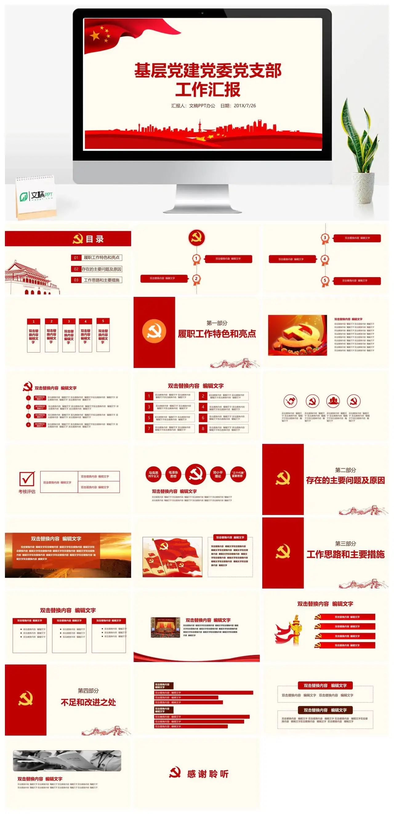 基层党建党委党支部工作汇报党课PPT