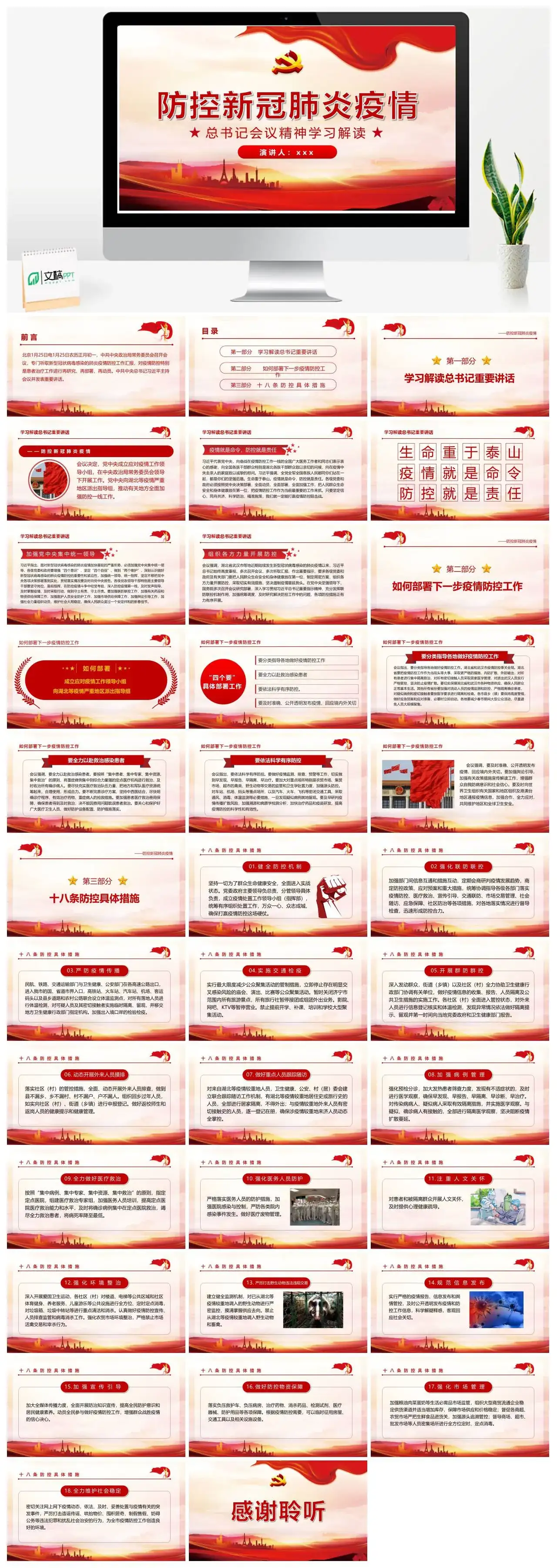 防控新冠肺炎疫情党课PPT