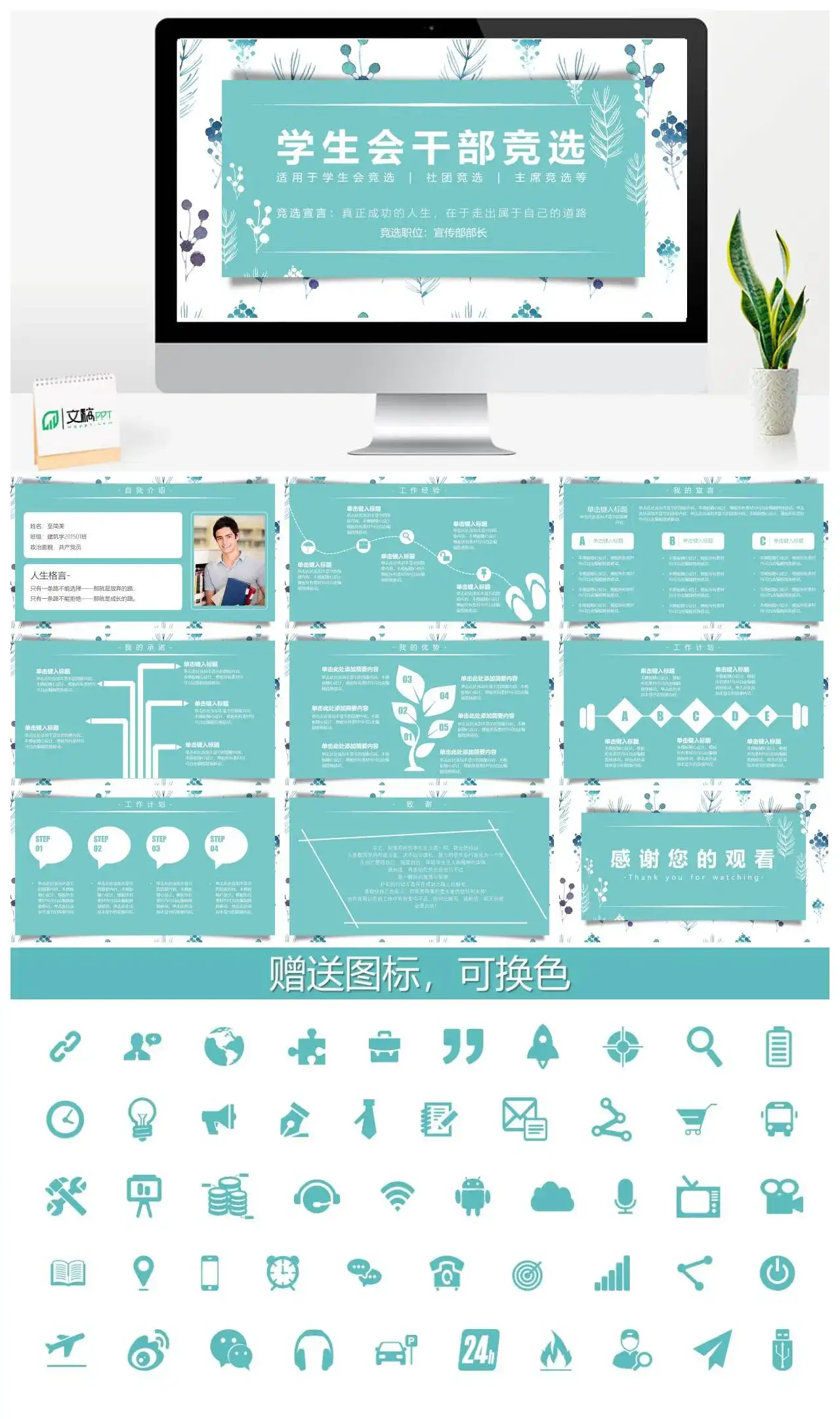 小清新学生会干部竞选学生会竞选社团竞选主席竞选PPT模板