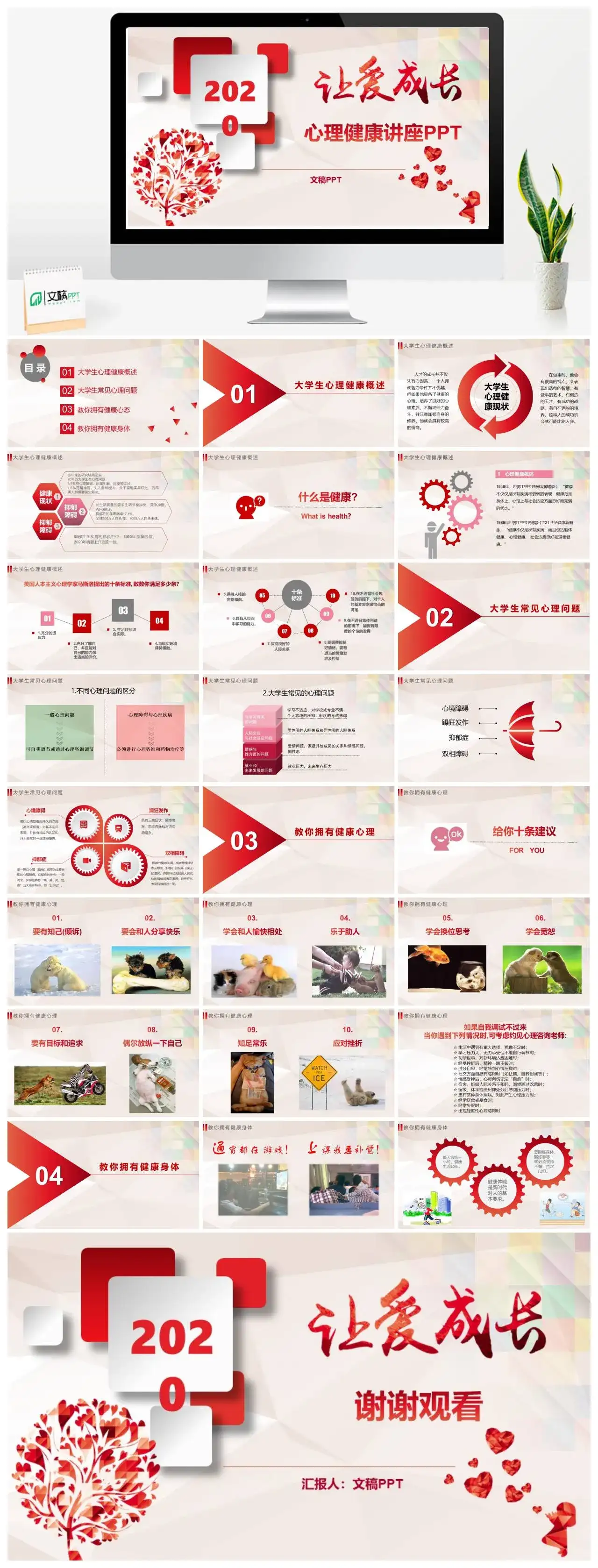 简约让爱成长心理健康讲座PPT模板