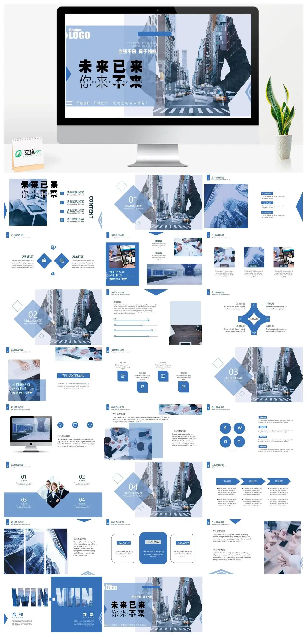 商务风公司简介企业文化企业精神工作规划工作业绩展示PPT模板
