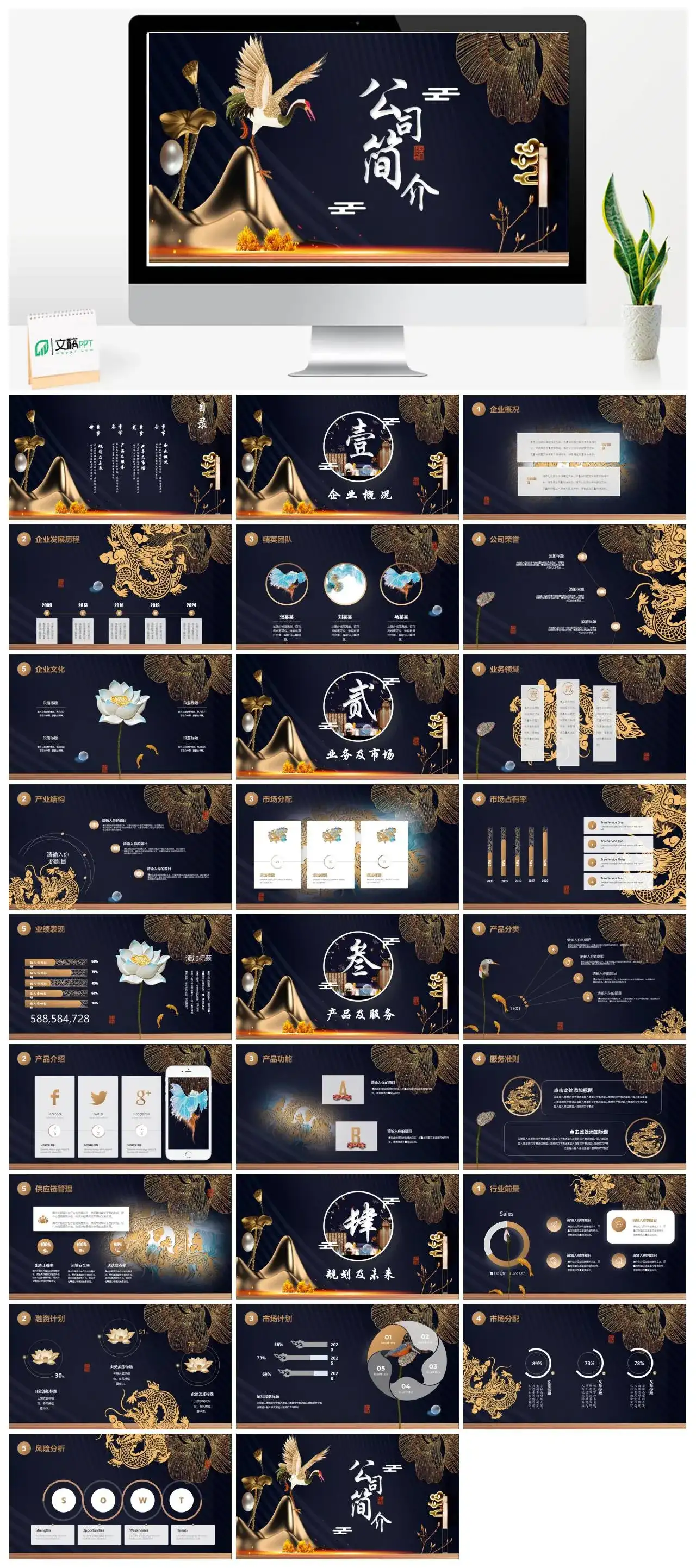 酷炫深色大气企业宣传公司简介产品及服务规划及未来通用PPT模板