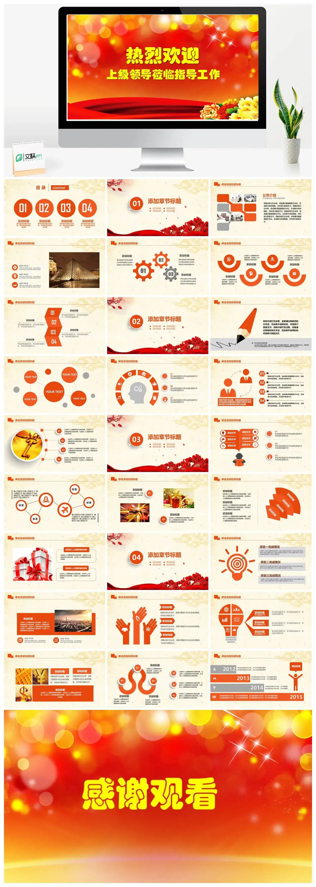 红色热烈欢迎领导莅临指导工作PPT模板