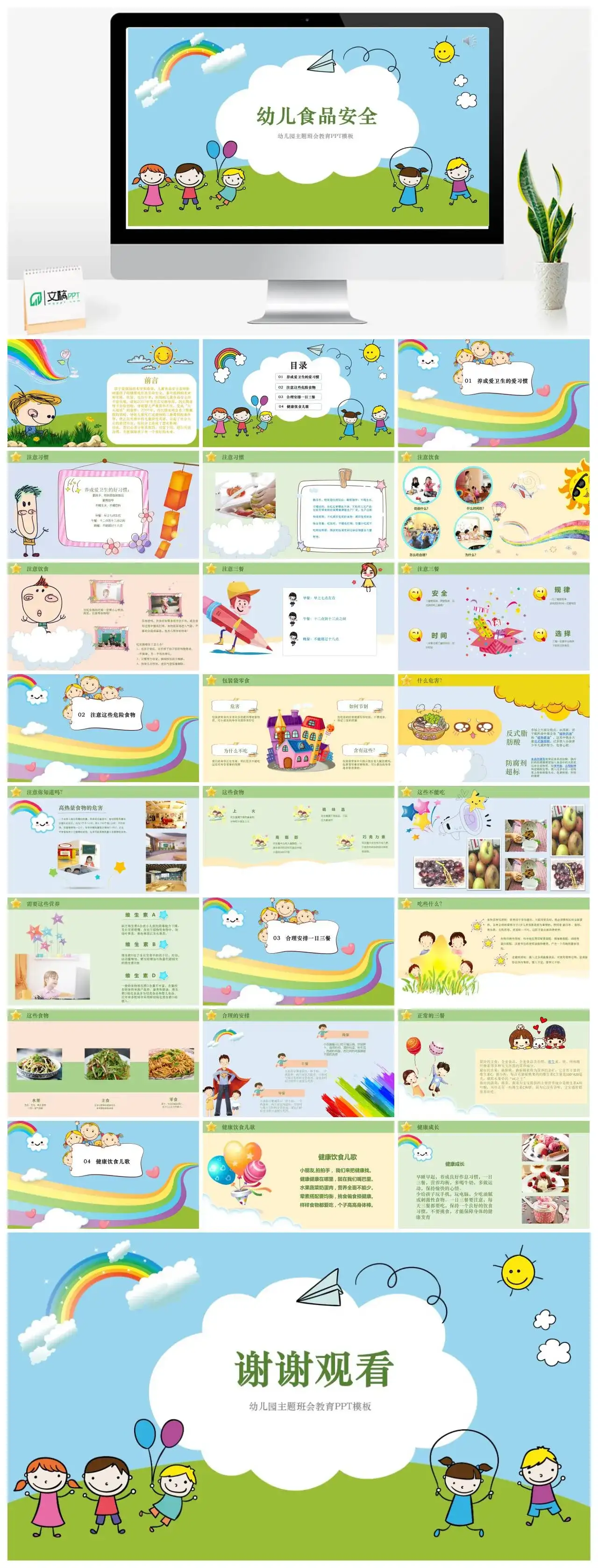 幼儿食品安全幼儿园主题班会教育PPT模板