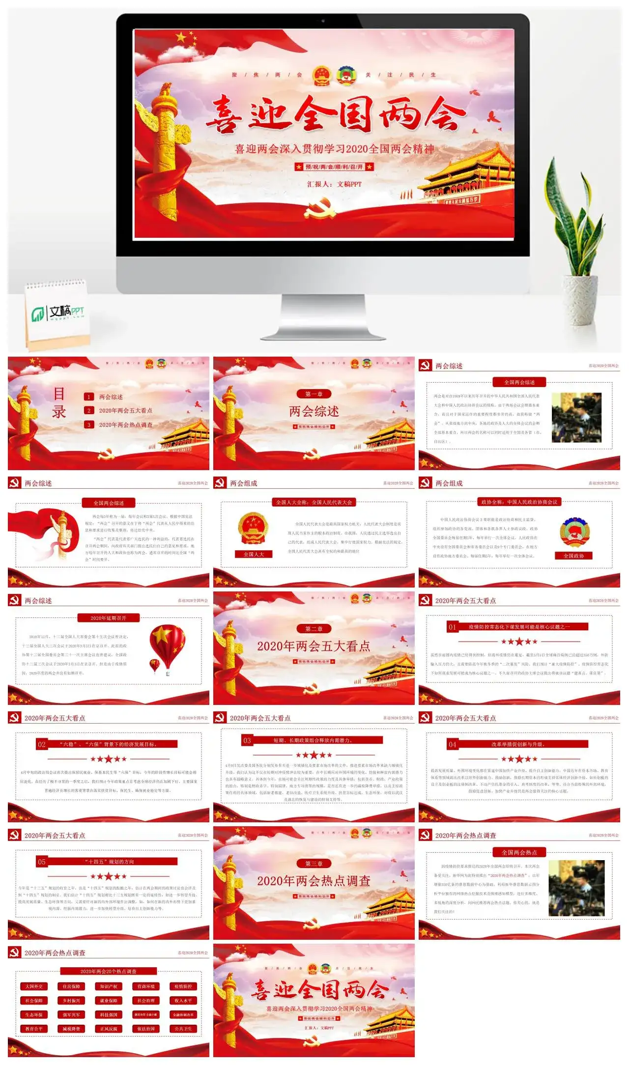 全国两会精神党课PPT
