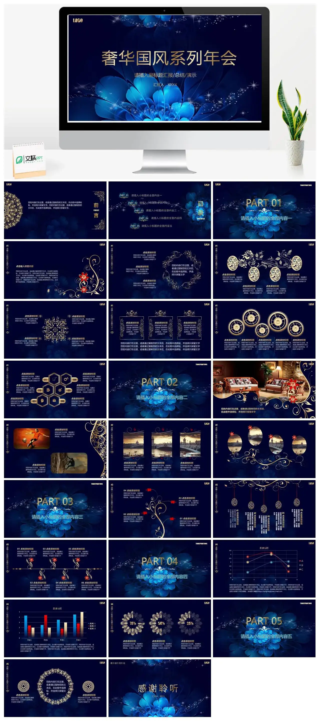 奢华国风系列年会PPT模板