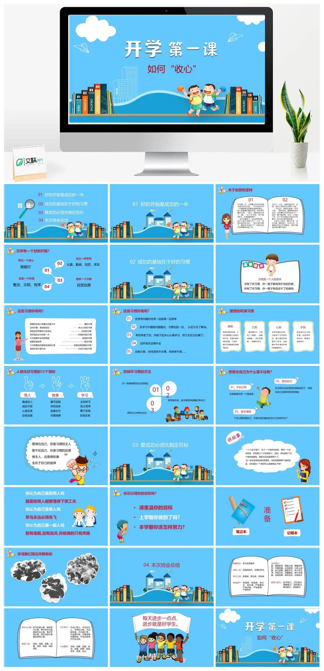 开学第一课如何收心好的习惯制定目标班会总结ppt模板