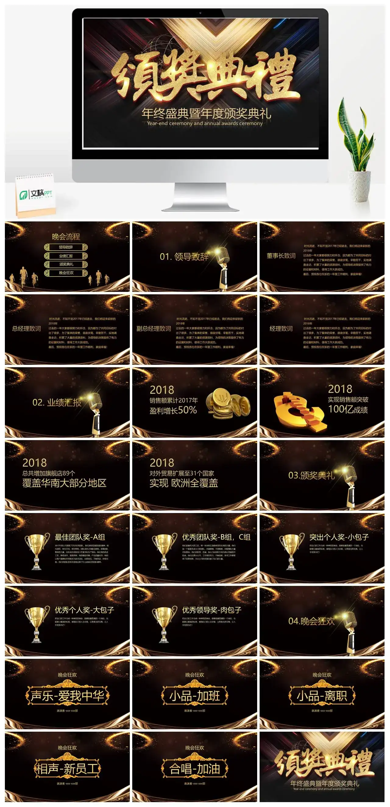 年终盛典暨年度颁奖典礼PPT模板