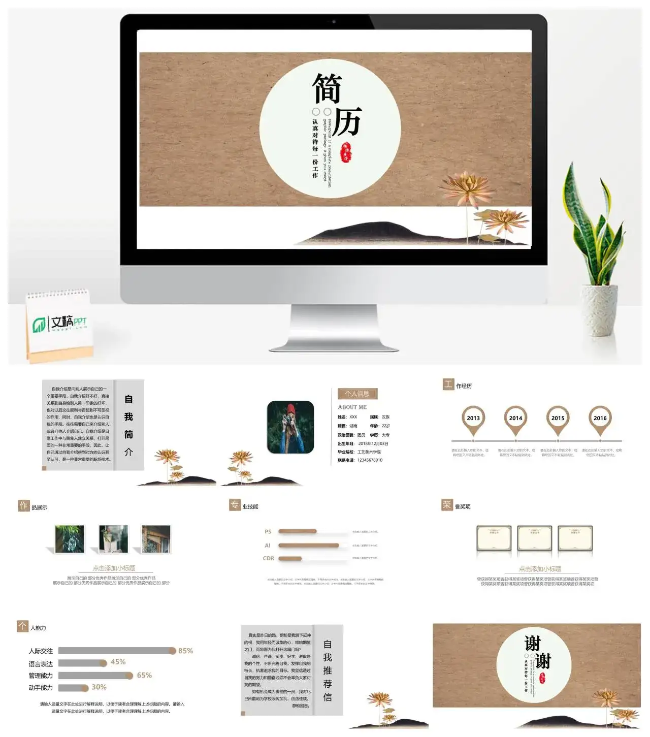 文艺简约个人简历求职简历岗位竞聘自我介绍PPT模板