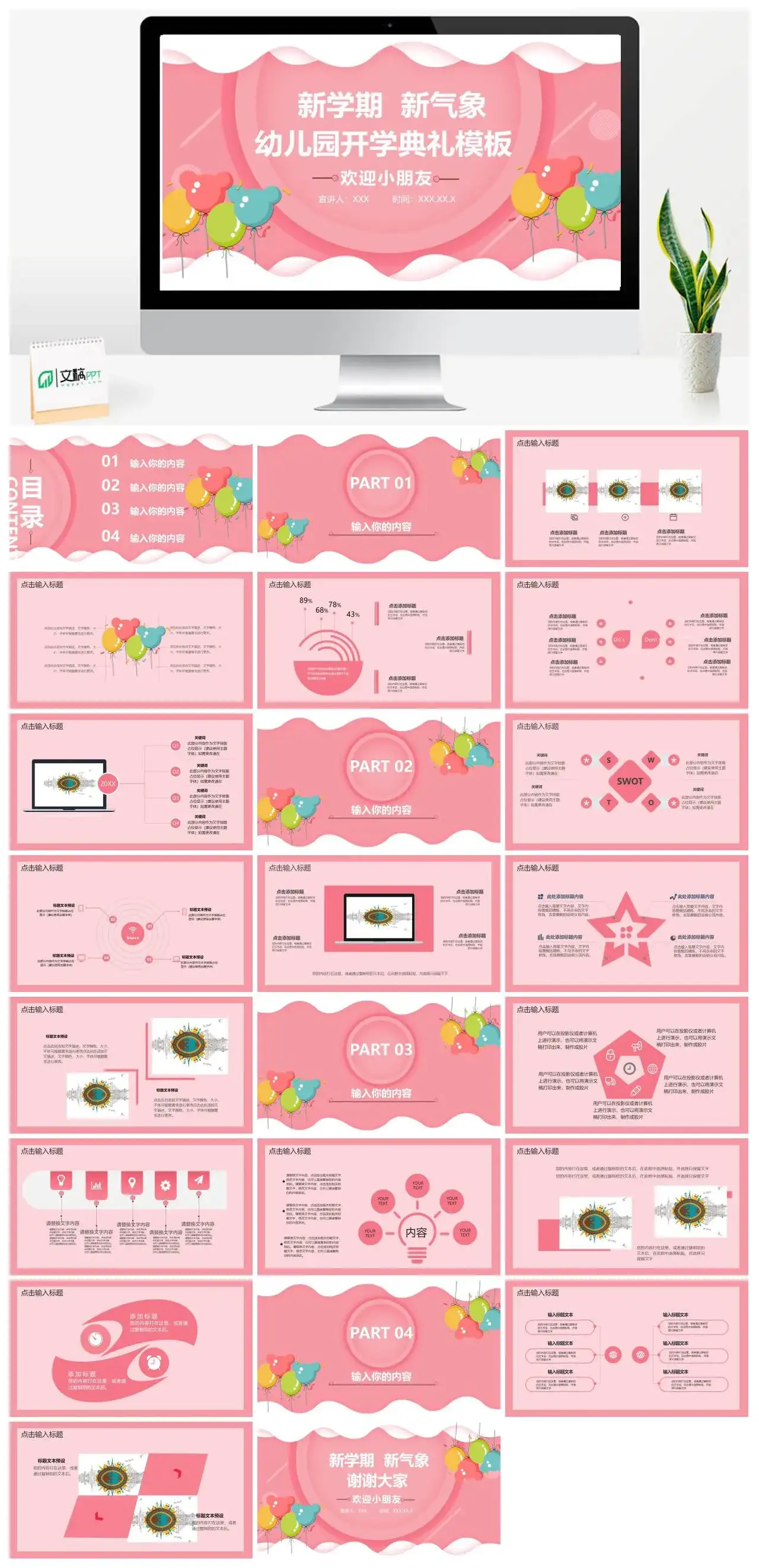 粉色可爱卡通新学期新气象幼儿园开学典礼模板PPT模版
